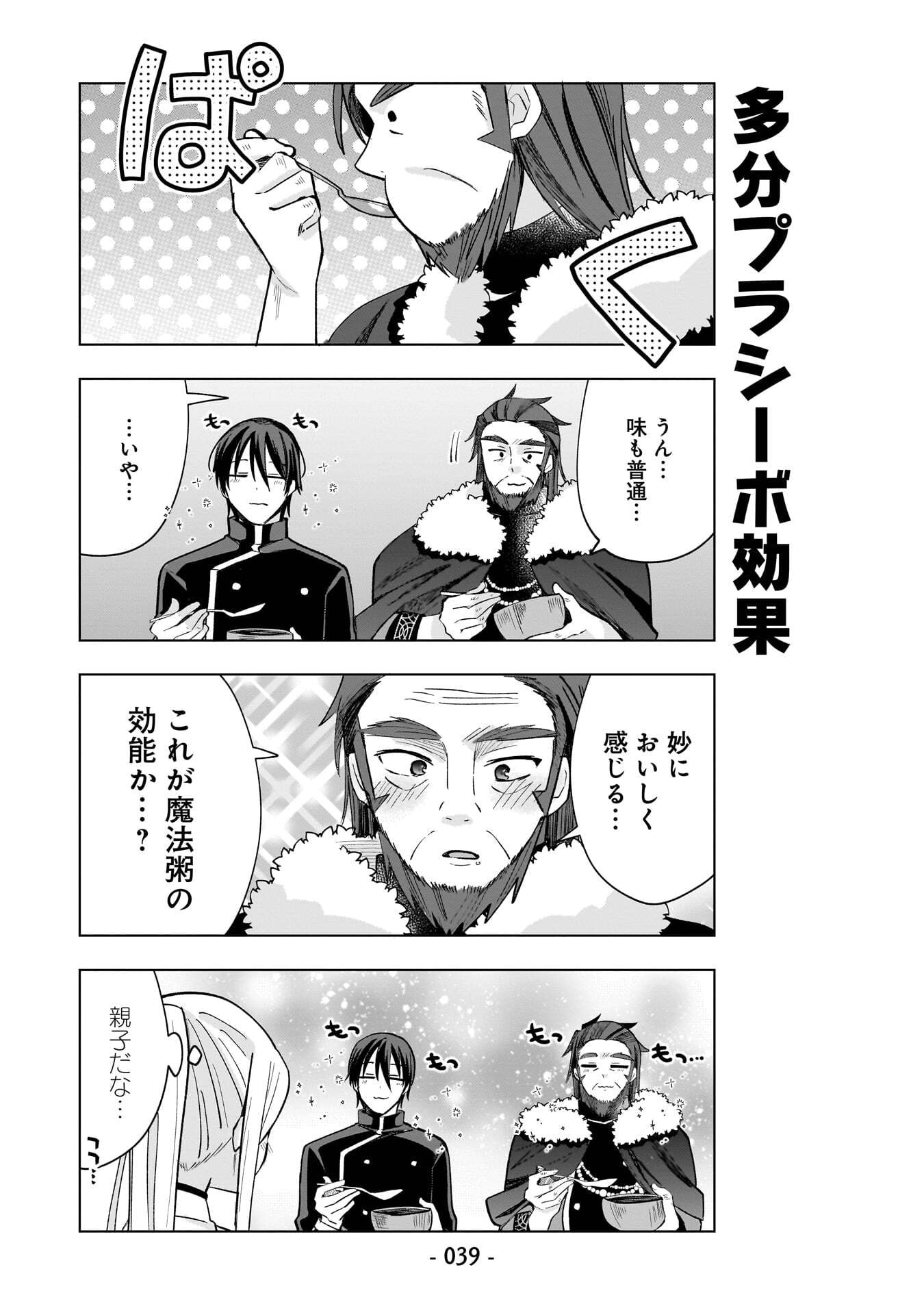 Sekai Ichi no Mahou Tsukai wa Deshi ni Makenai! - Chapter 12 - Page 7