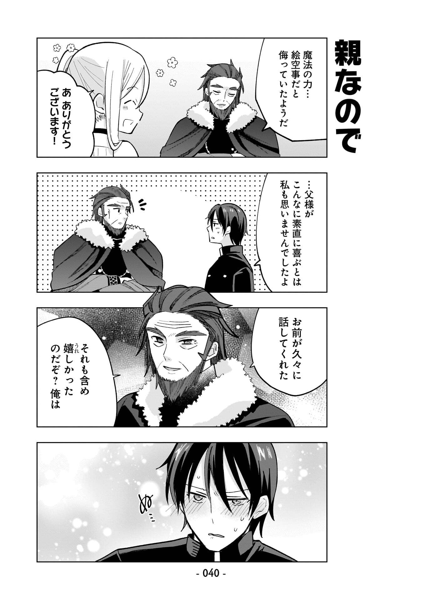 Sekai Ichi no Mahou Tsukai wa Deshi ni Makenai! - Chapter 12 - Page 8