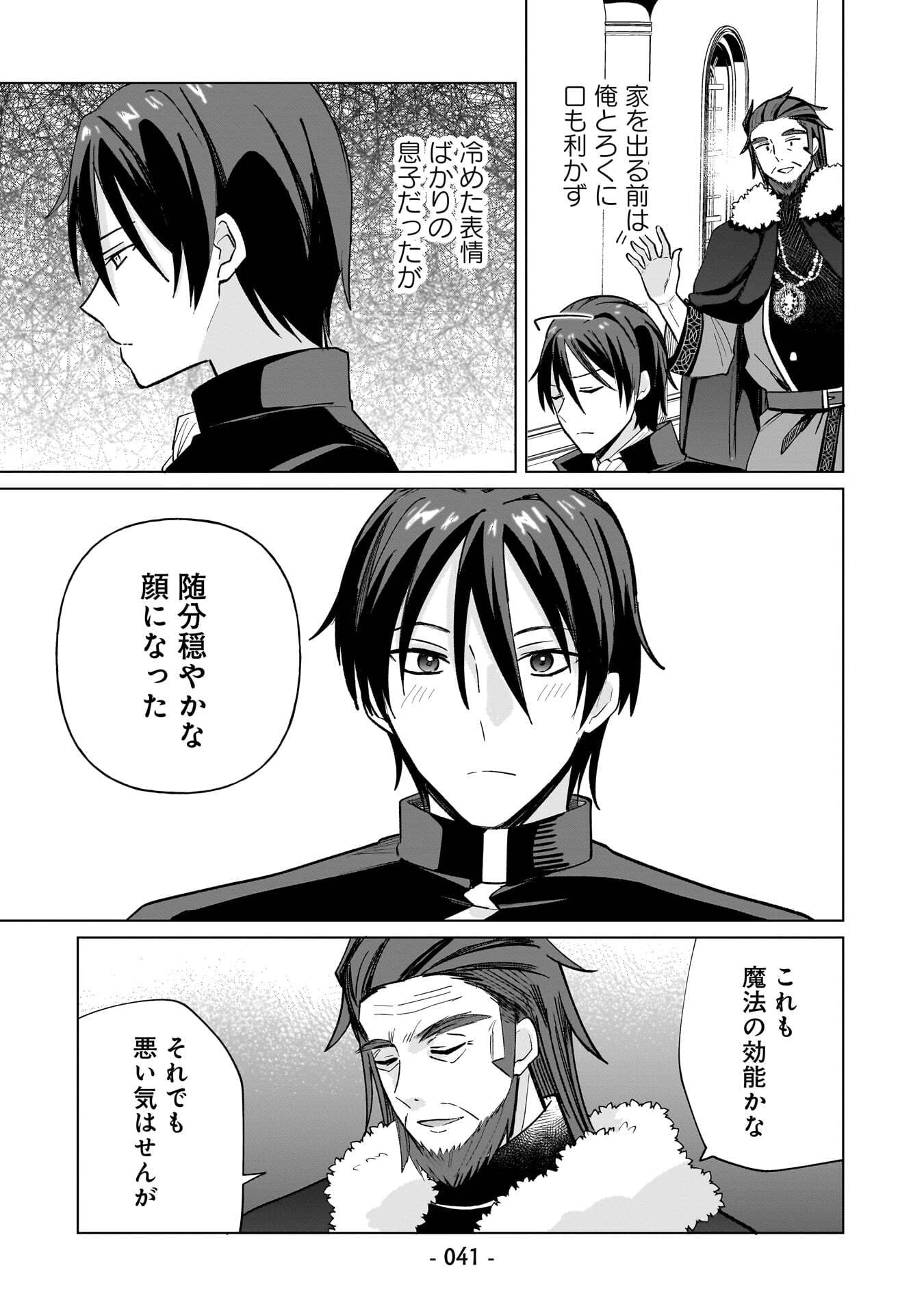 Sekai Ichi no Mahou Tsukai wa Deshi ni Makenai! - Chapter 12 - Page 9