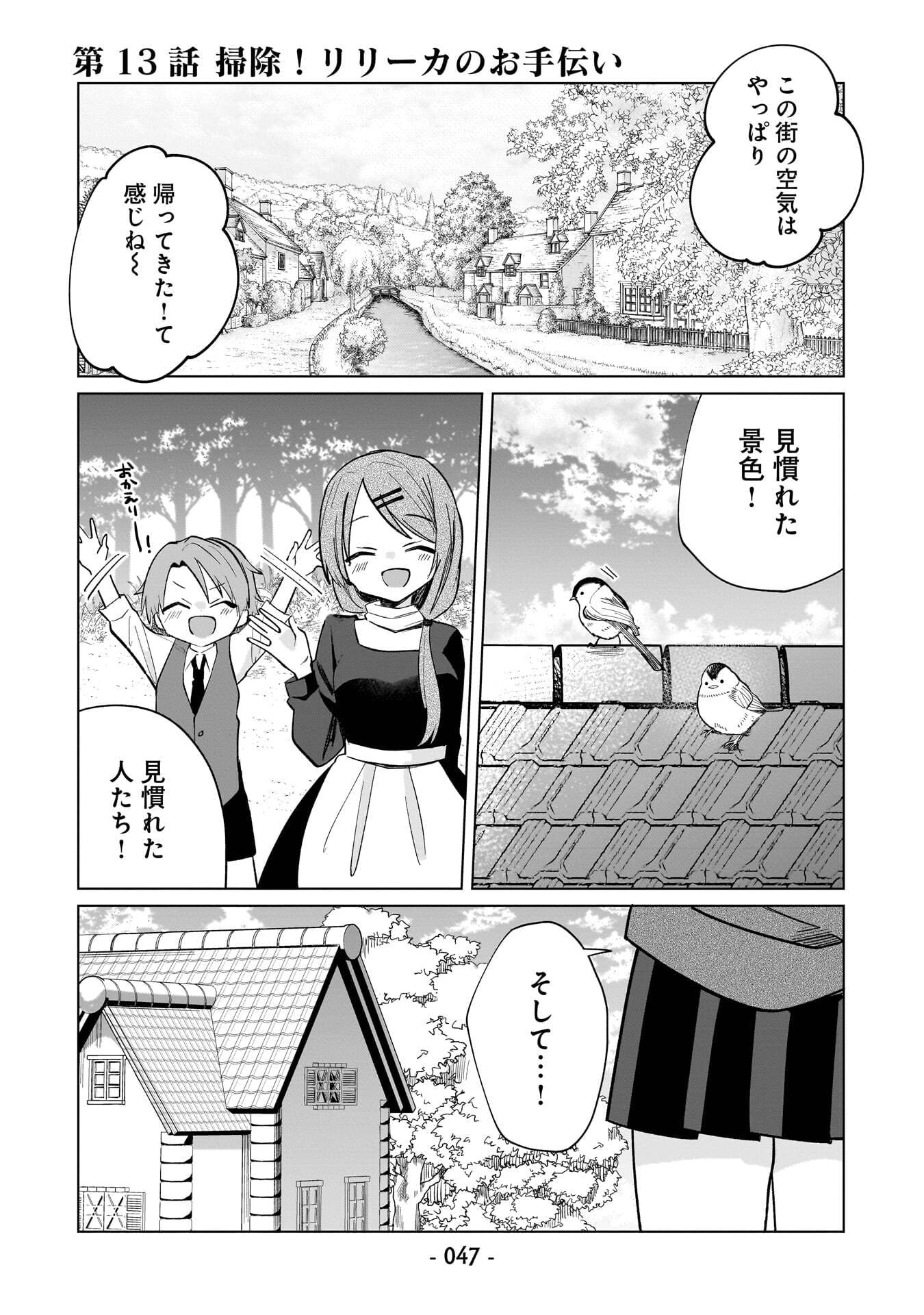 Sekai Ichi no Mahou Tsukai wa Deshi ni Makenai! - Chapter 13 - Page 1