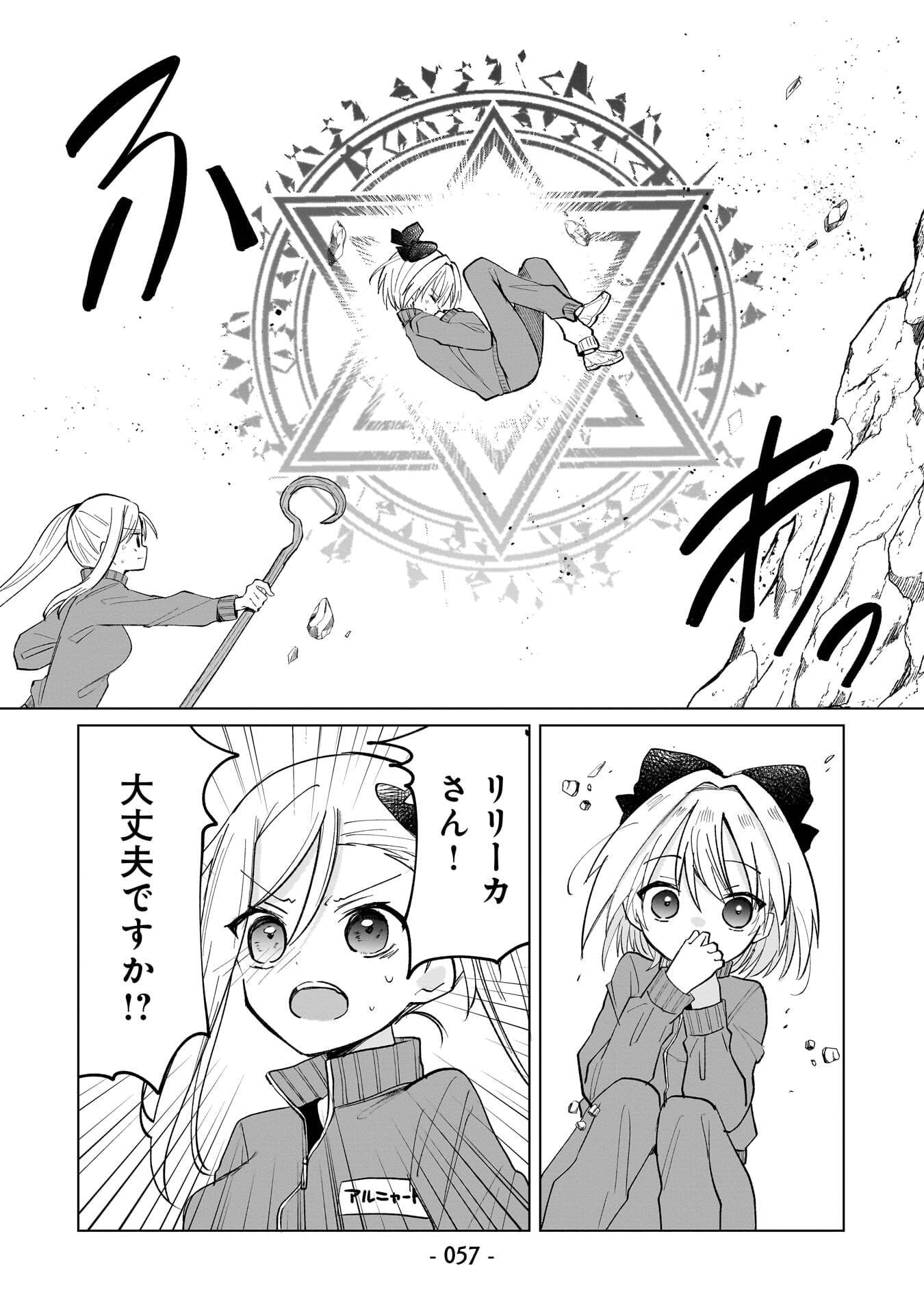 Sekai Ichi no Mahou Tsukai wa Deshi ni Makenai! - Chapter 13 - Page 11