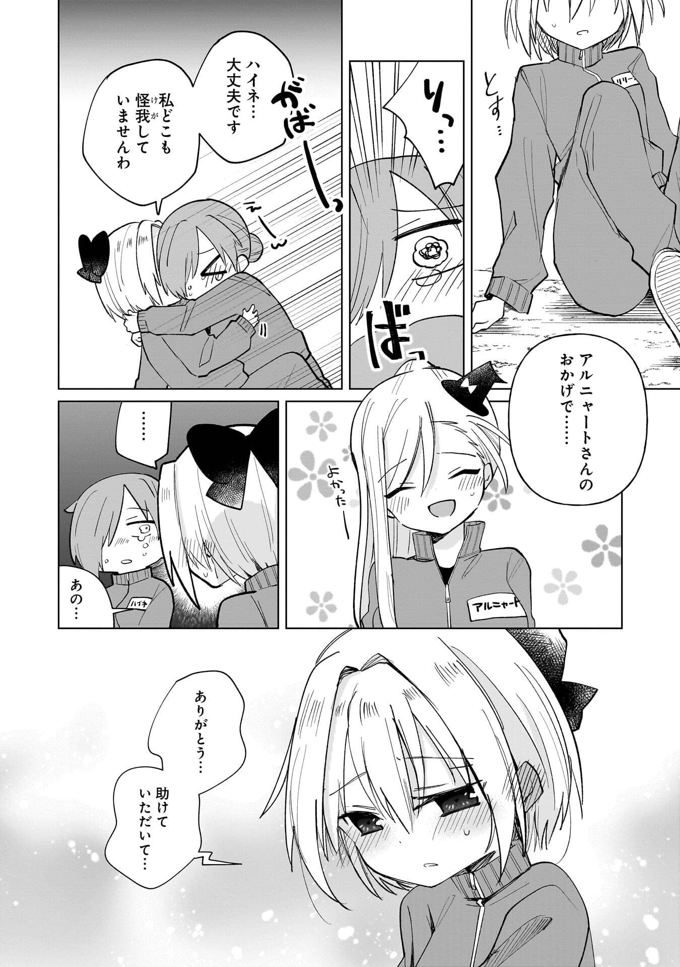 Sekai Ichi no Mahou Tsukai wa Deshi ni Makenai! - Chapter 13 - Page 12