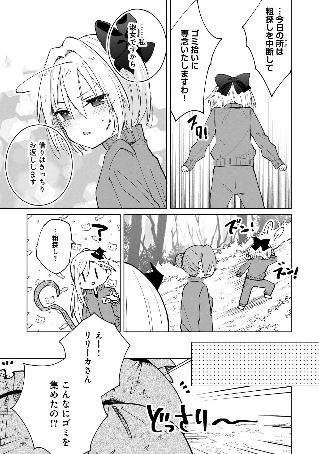 Sekai Ichi no Mahou Tsukai wa Deshi ni Makenai! - Chapter 13 - Page 13