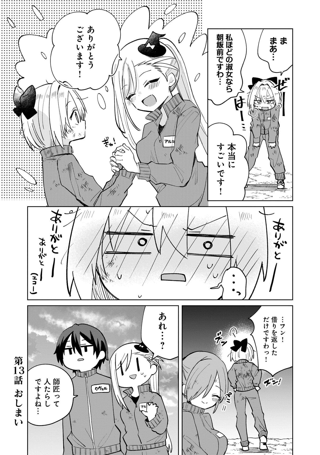 Sekai Ichi no Mahou Tsukai wa Deshi ni Makenai! - Chapter 13 - Page 14