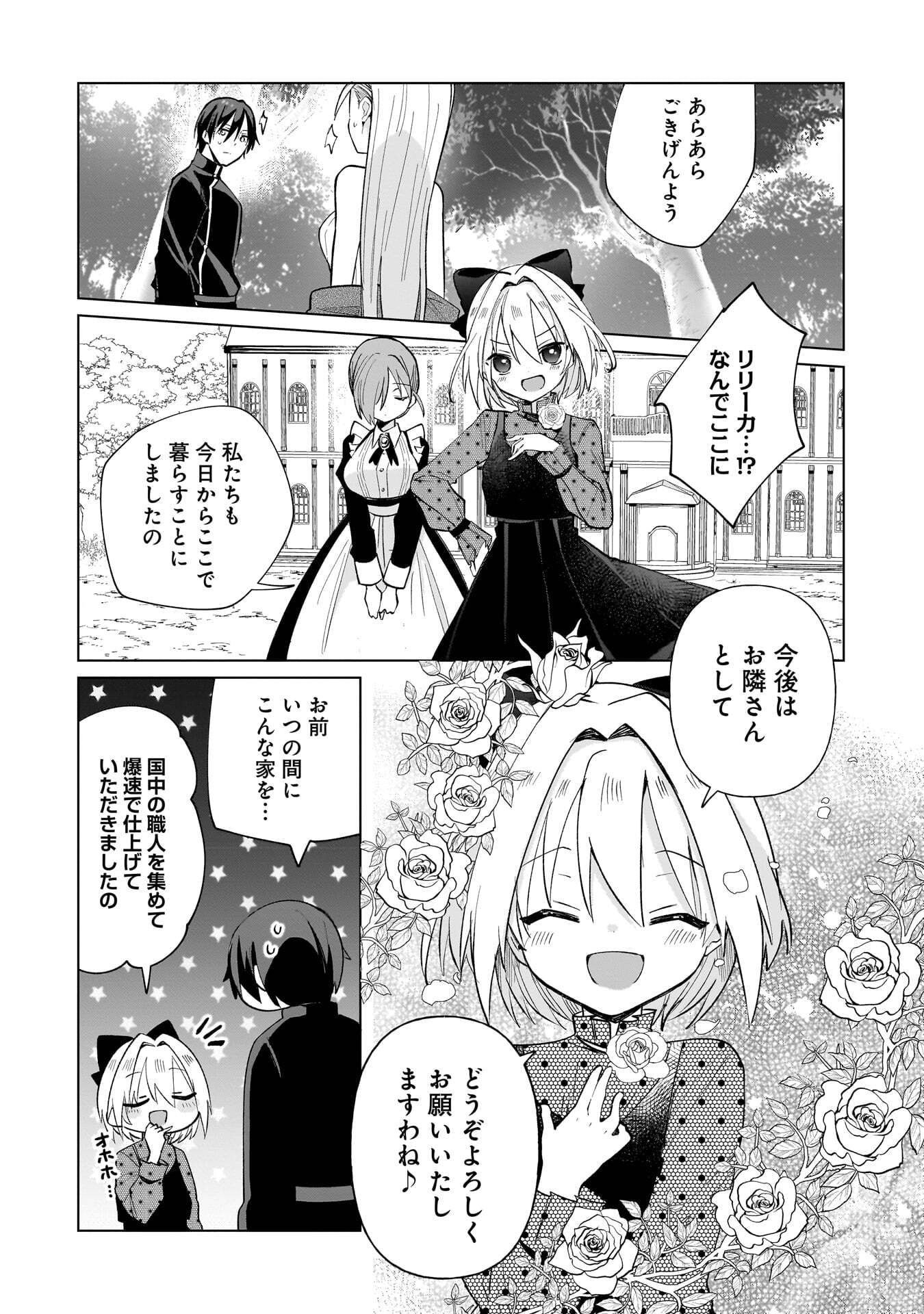 Sekai Ichi no Mahou Tsukai wa Deshi ni Makenai! - Chapter 13 - Page 3