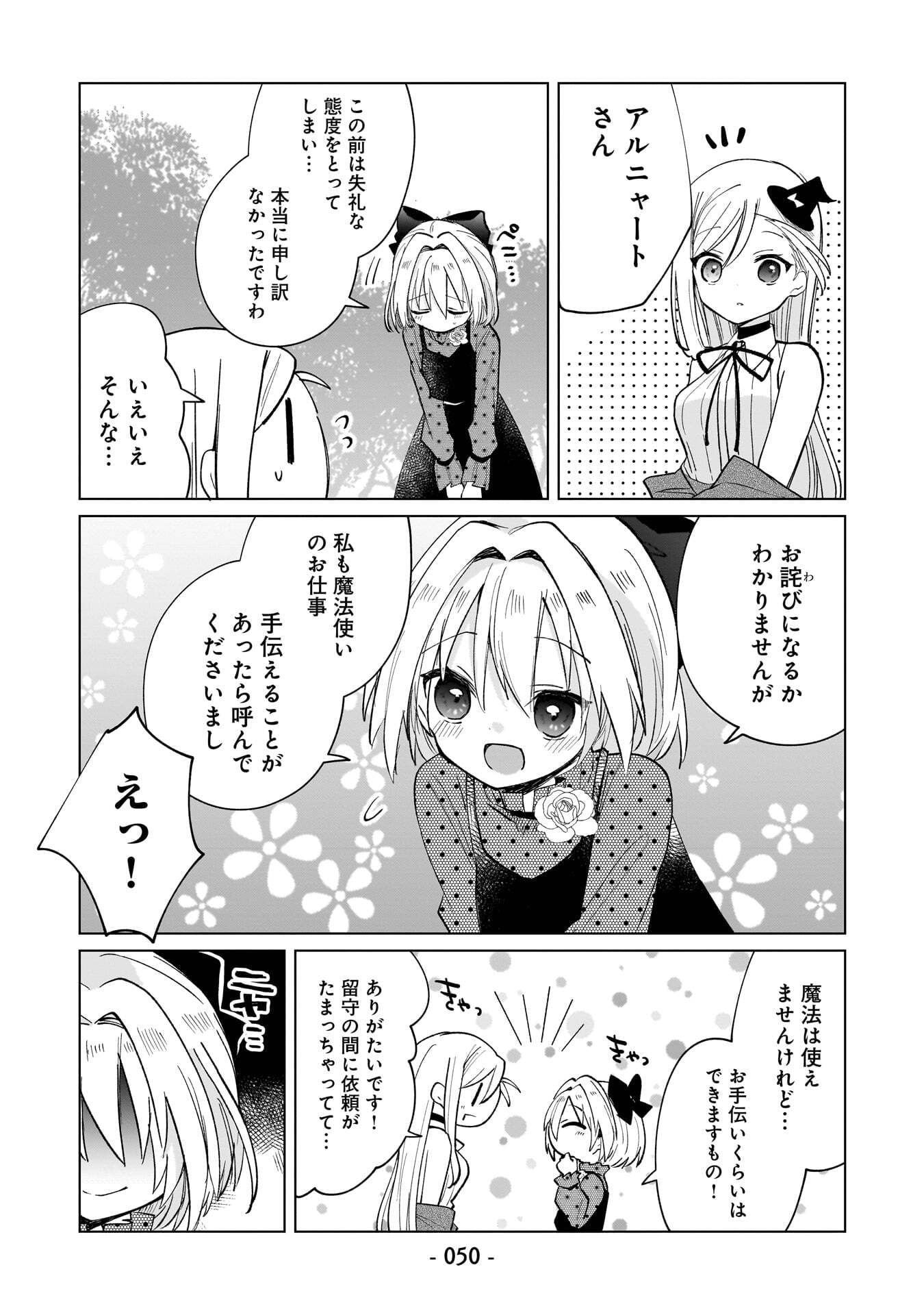 Sekai Ichi no Mahou Tsukai wa Deshi ni Makenai! - Chapter 13 - Page 4