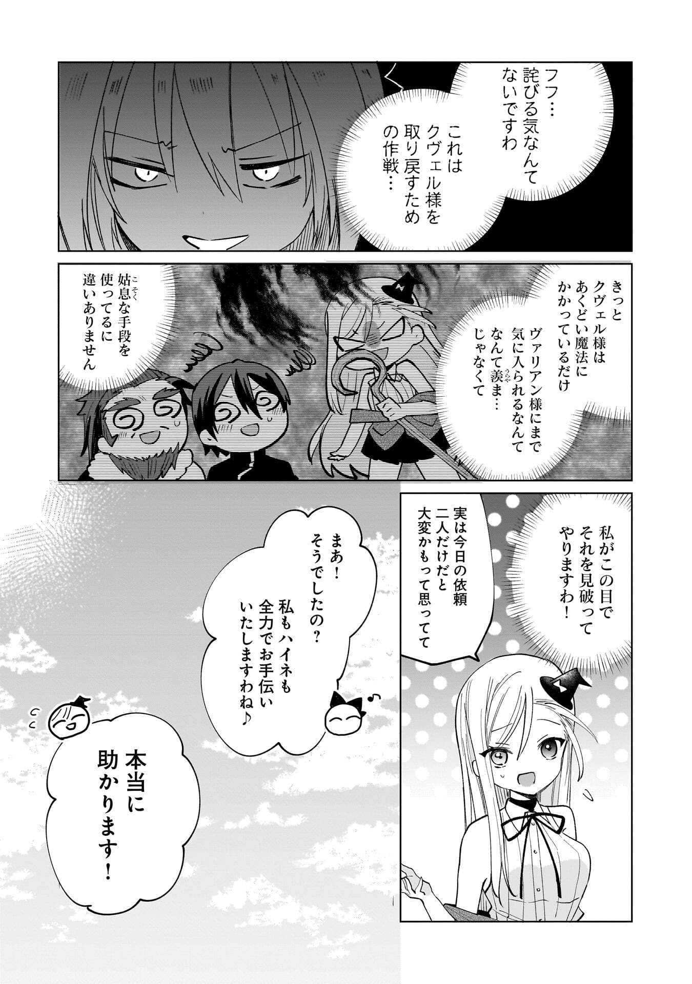 Sekai Ichi no Mahou Tsukai wa Deshi ni Makenai! - Chapter 13 - Page 5