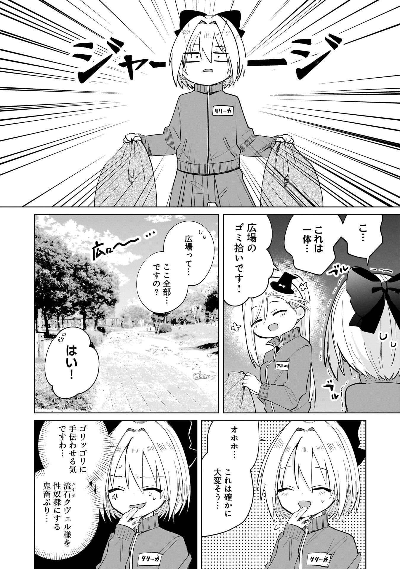 Sekai Ichi no Mahou Tsukai wa Deshi ni Makenai! - Chapter 13 - Page 6