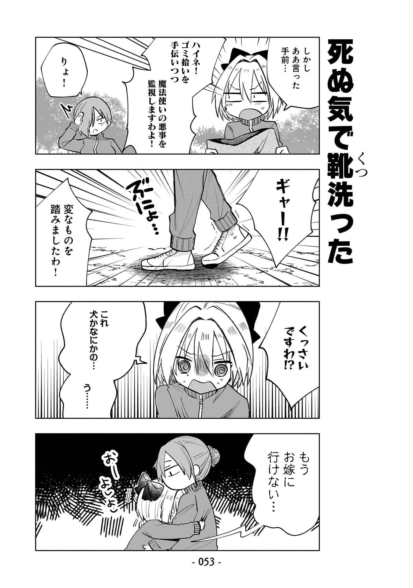 Sekai Ichi no Mahou Tsukai wa Deshi ni Makenai! - Chapter 13 - Page 7