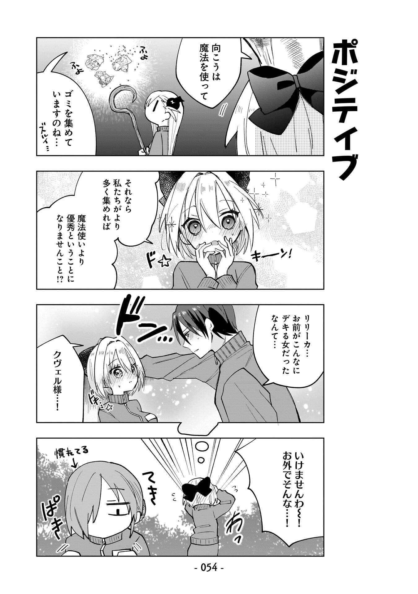 Sekai Ichi no Mahou Tsukai wa Deshi ni Makenai! - Chapter 13 - Page 8