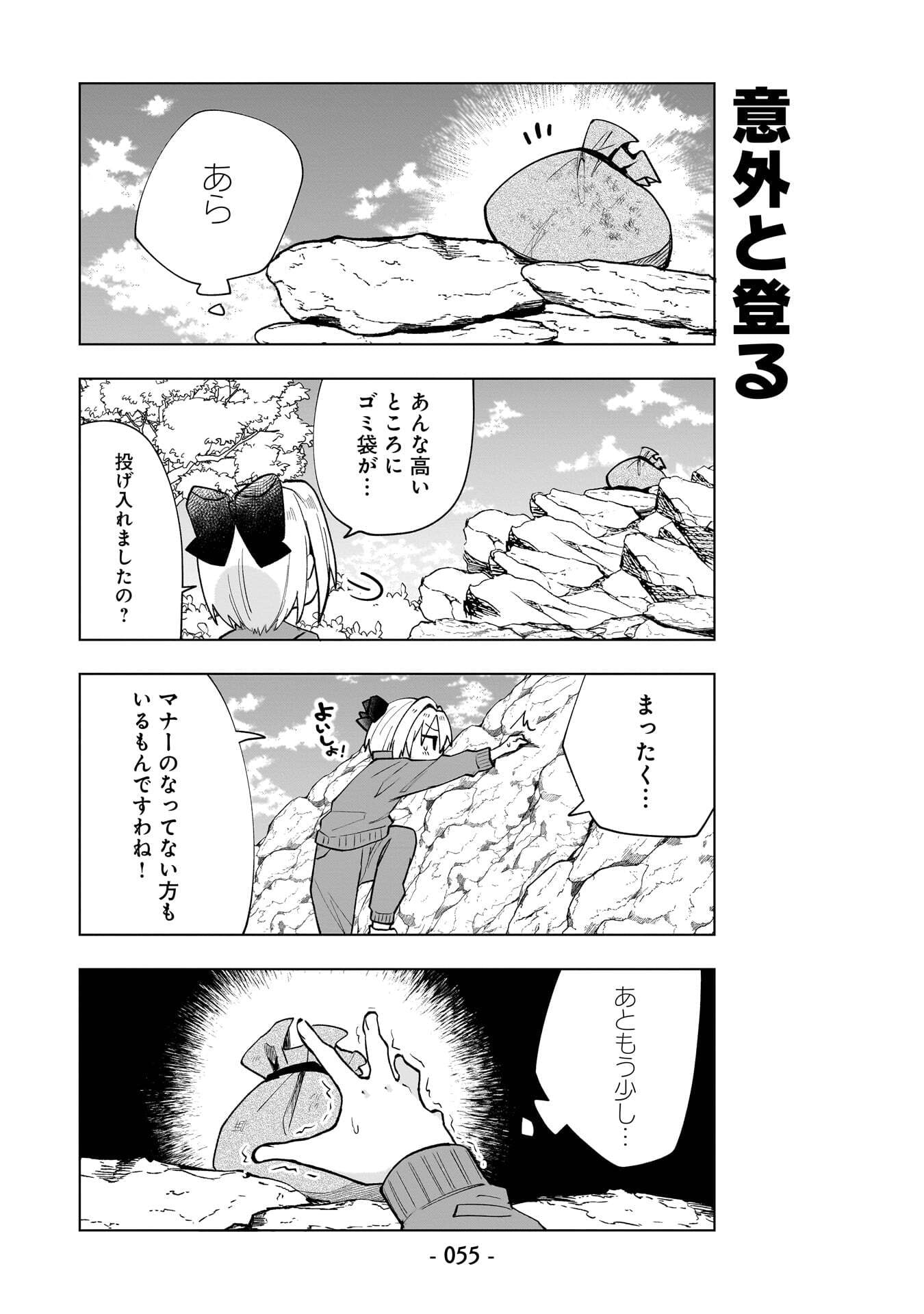 Sekai Ichi no Mahou Tsukai wa Deshi ni Makenai! - Chapter 13 - Page 9