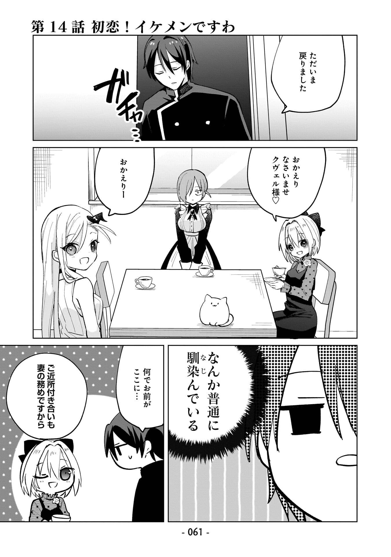 Sekai Ichi no Mahou Tsukai wa Deshi ni Makenai! - Chapter 14 - Page 1