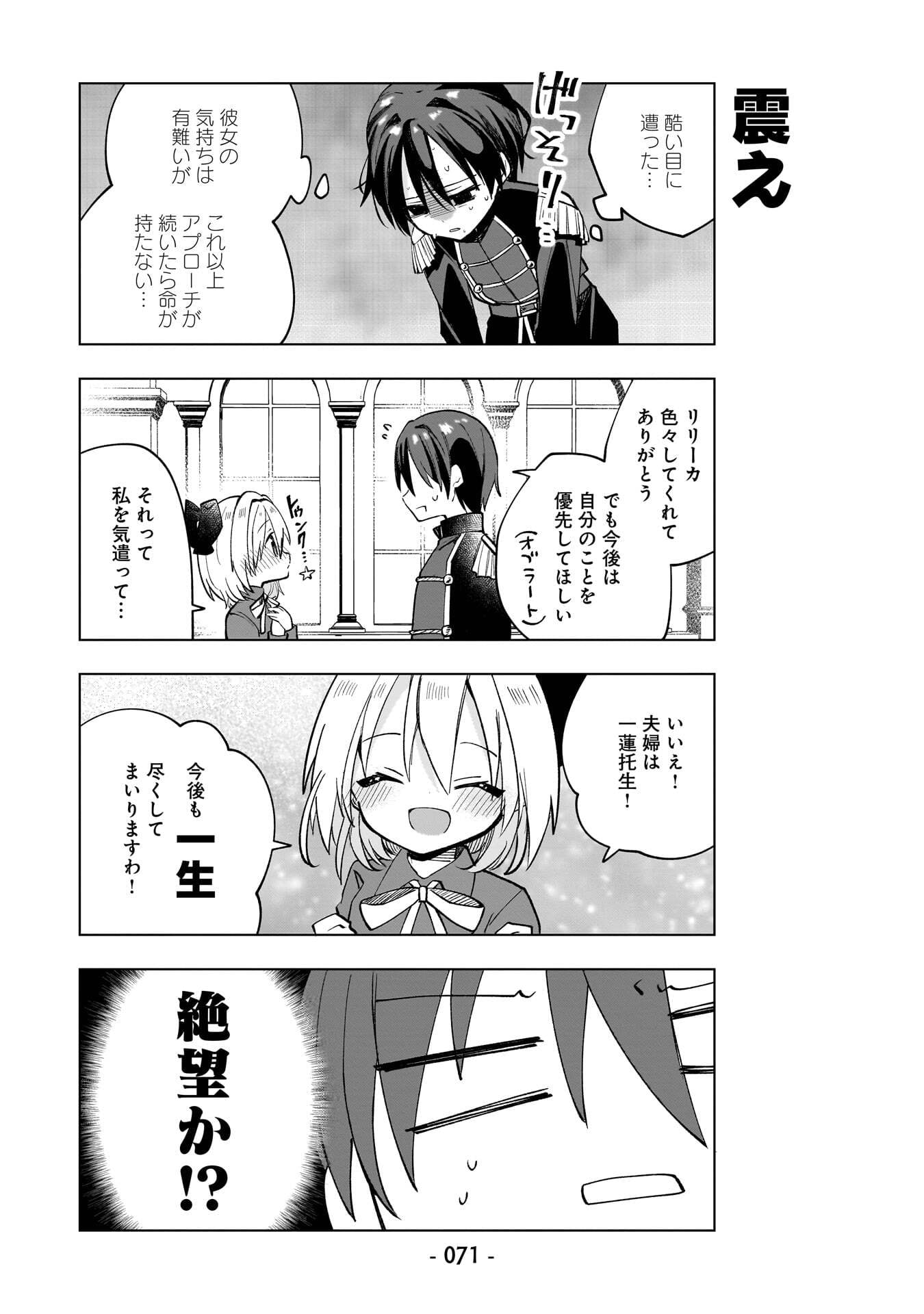 Sekai Ichi no Mahou Tsukai wa Deshi ni Makenai! - Chapter 14 - Page 11