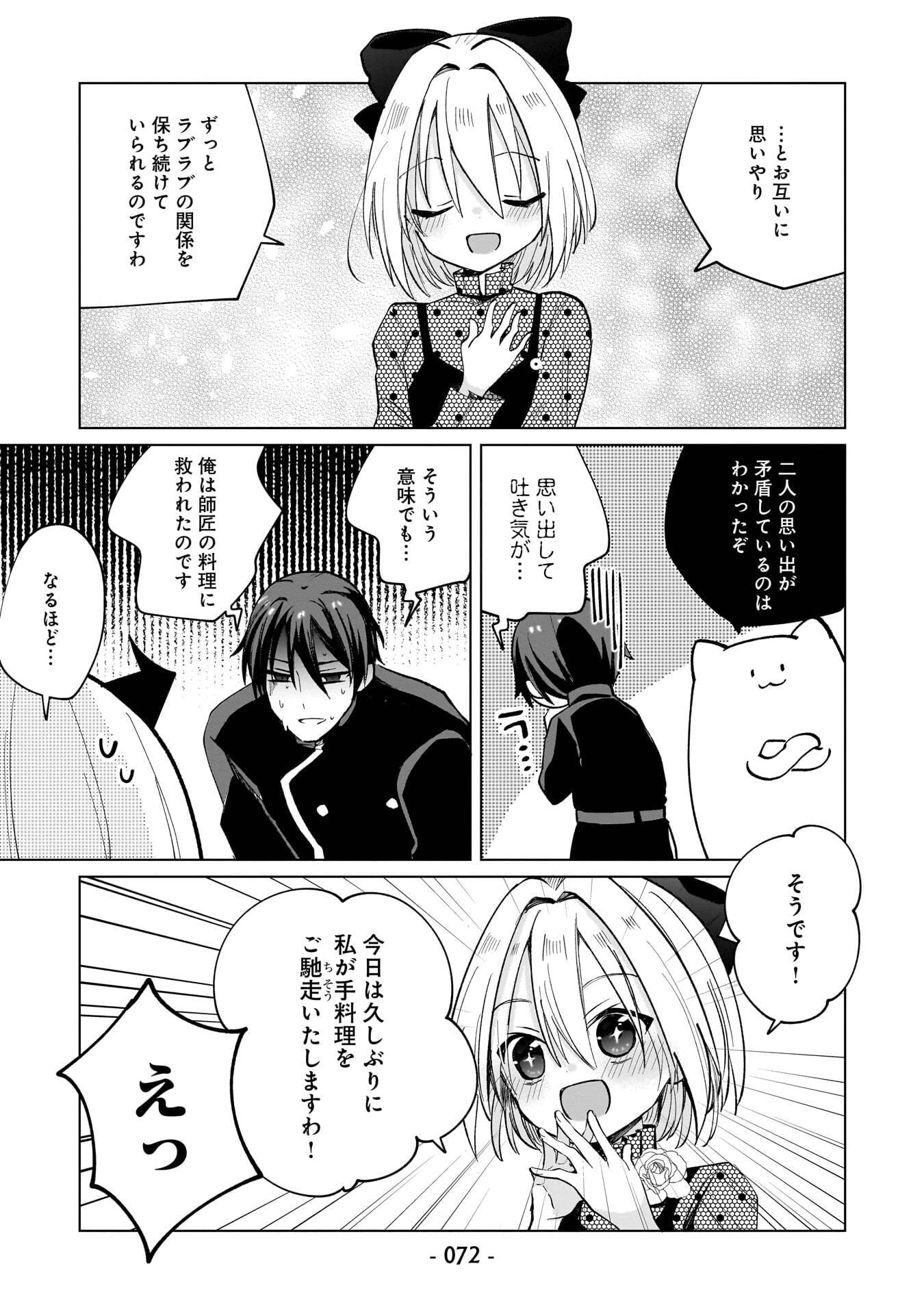 Sekai Ichi no Mahou Tsukai wa Deshi ni Makenai! - Chapter 14 - Page 12