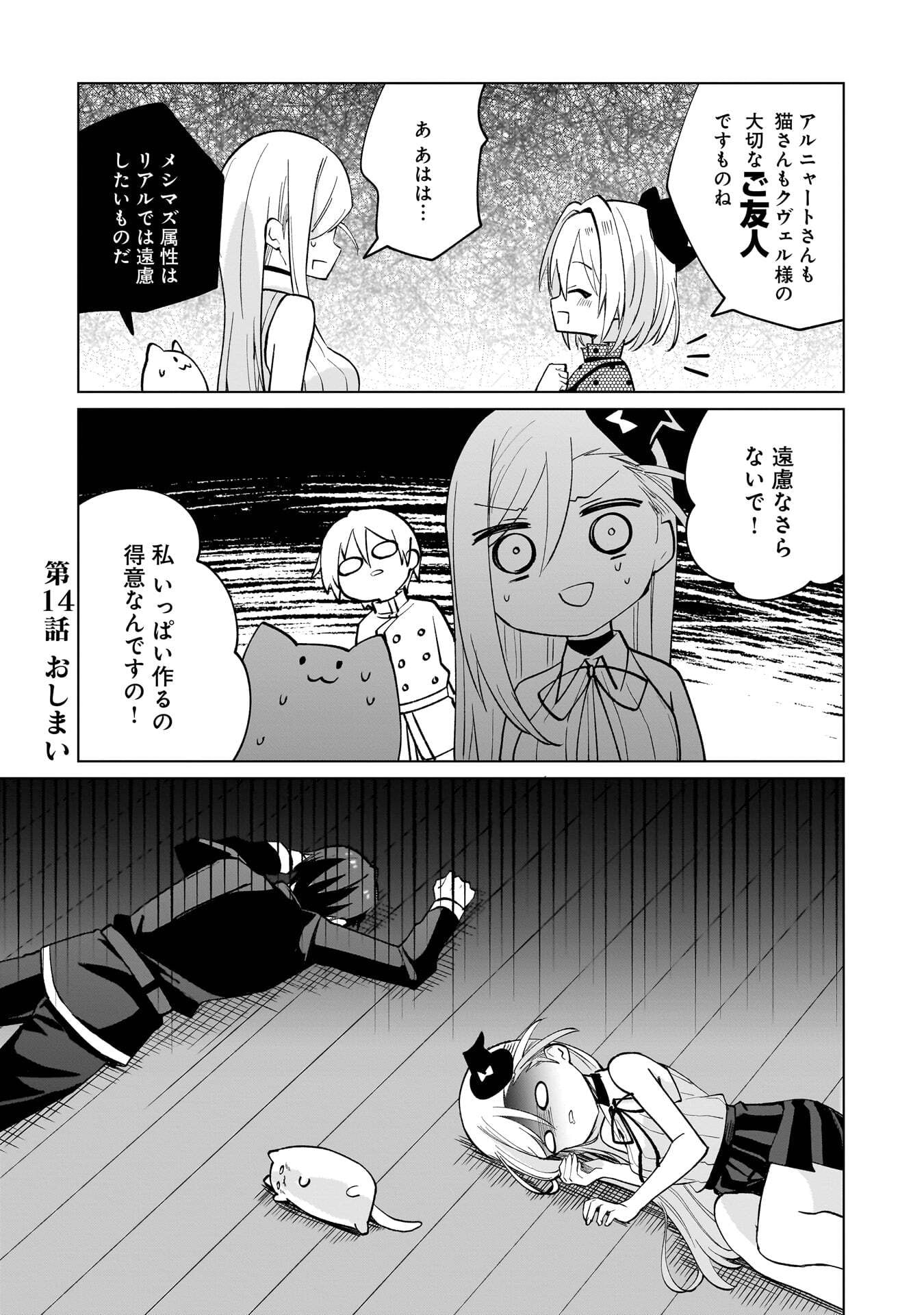 Sekai Ichi no Mahou Tsukai wa Deshi ni Makenai! - Chapter 14 - Page 13