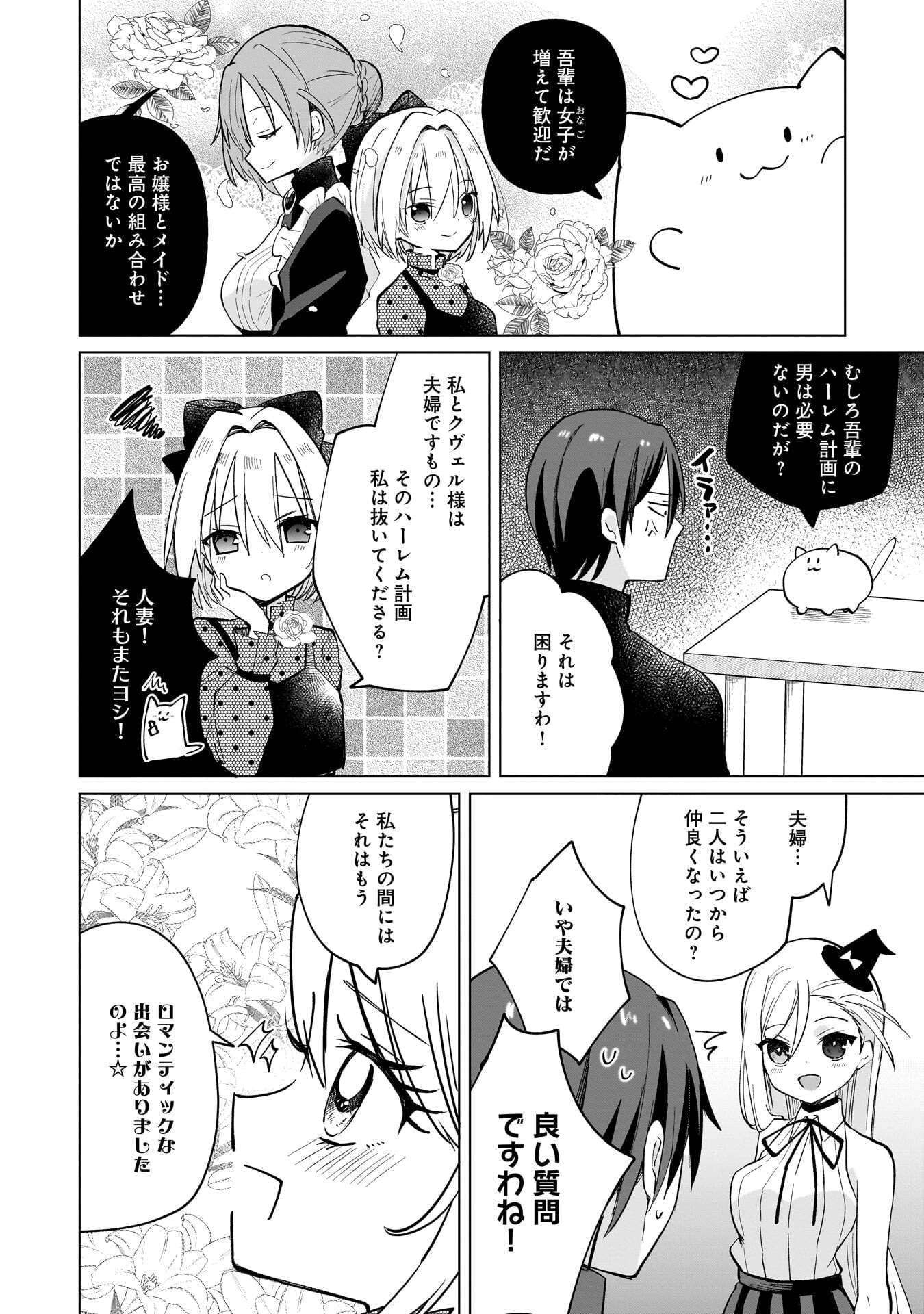 Sekai Ichi no Mahou Tsukai wa Deshi ni Makenai! - Chapter 14 - Page 2