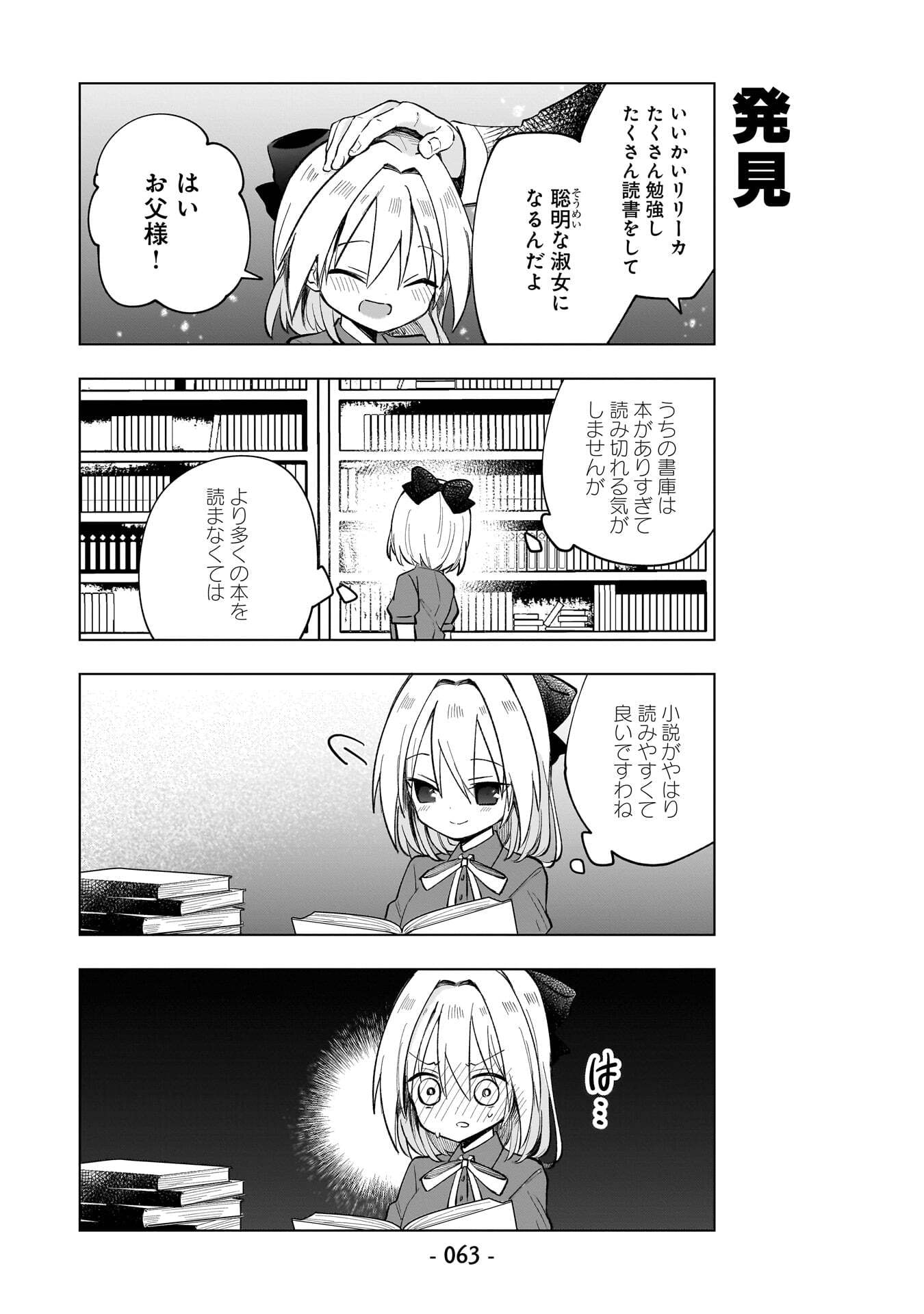 Sekai Ichi no Mahou Tsukai wa Deshi ni Makenai! - Chapter 14 - Page 3