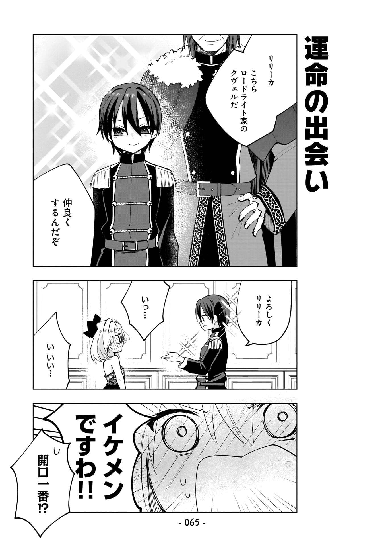 Sekai Ichi no Mahou Tsukai wa Deshi ni Makenai! - Chapter 14 - Page 5