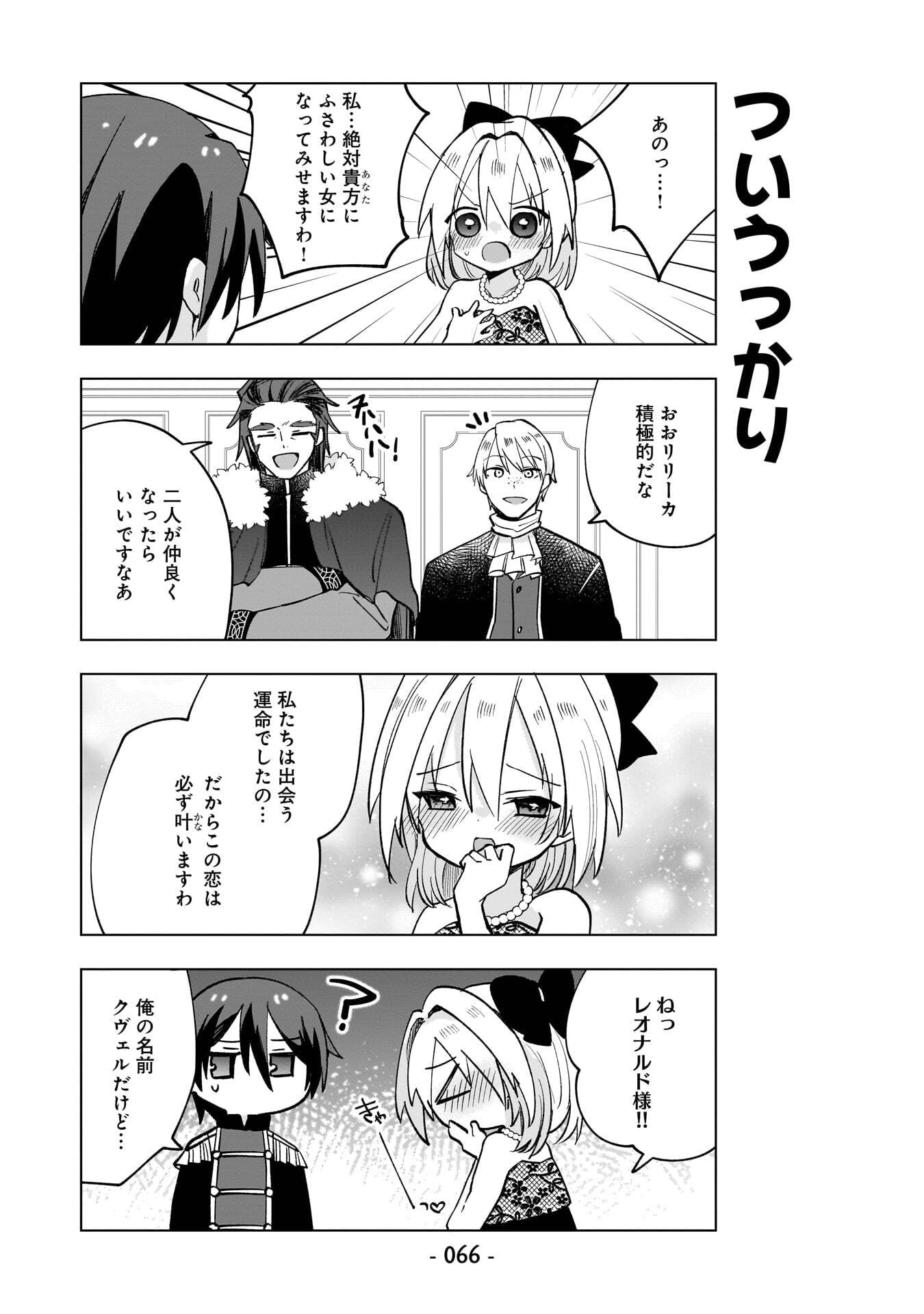 Sekai Ichi no Mahou Tsukai wa Deshi ni Makenai! - Chapter 14 - Page 6