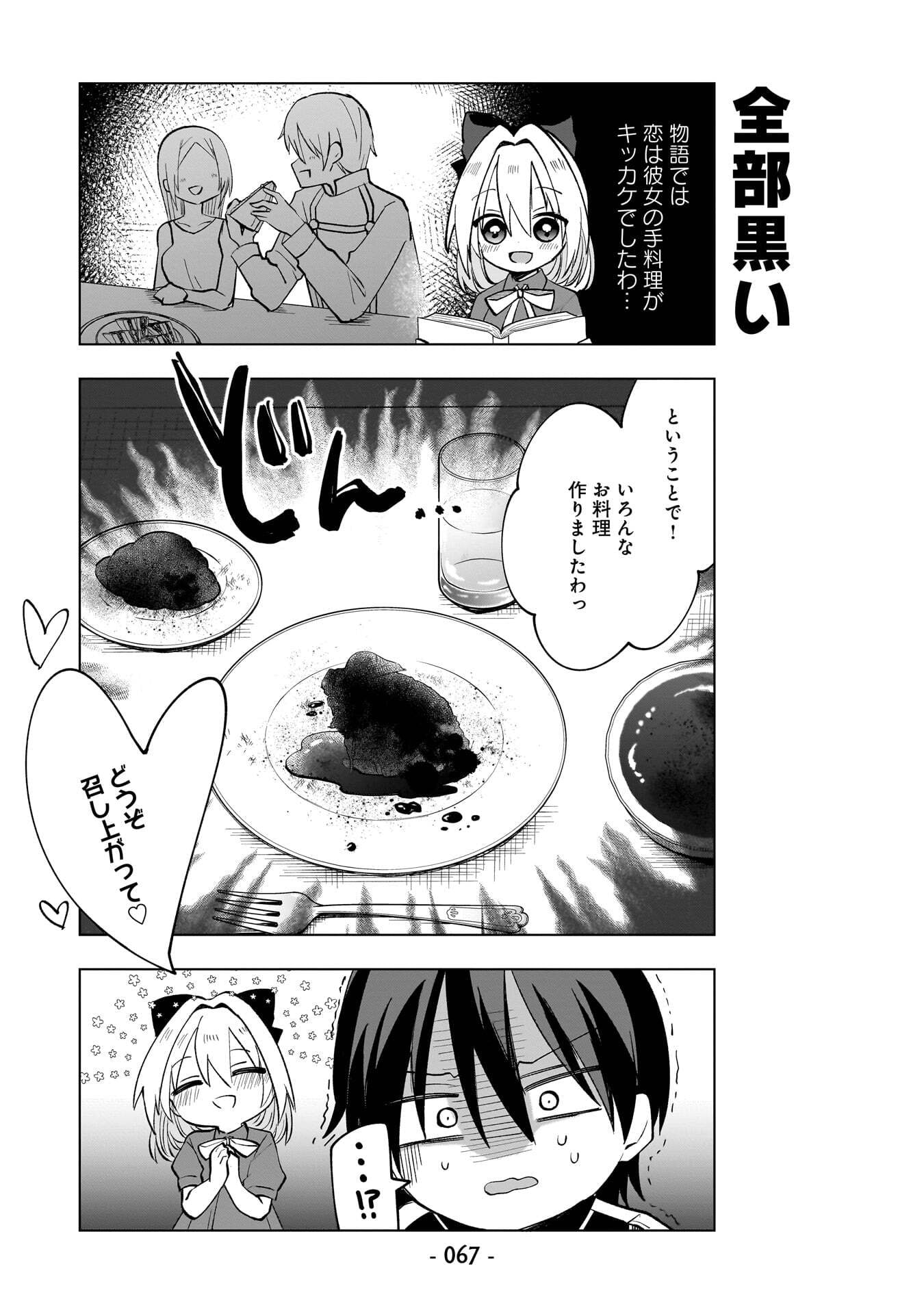 Sekai Ichi no Mahou Tsukai wa Deshi ni Makenai! - Chapter 14 - Page 7