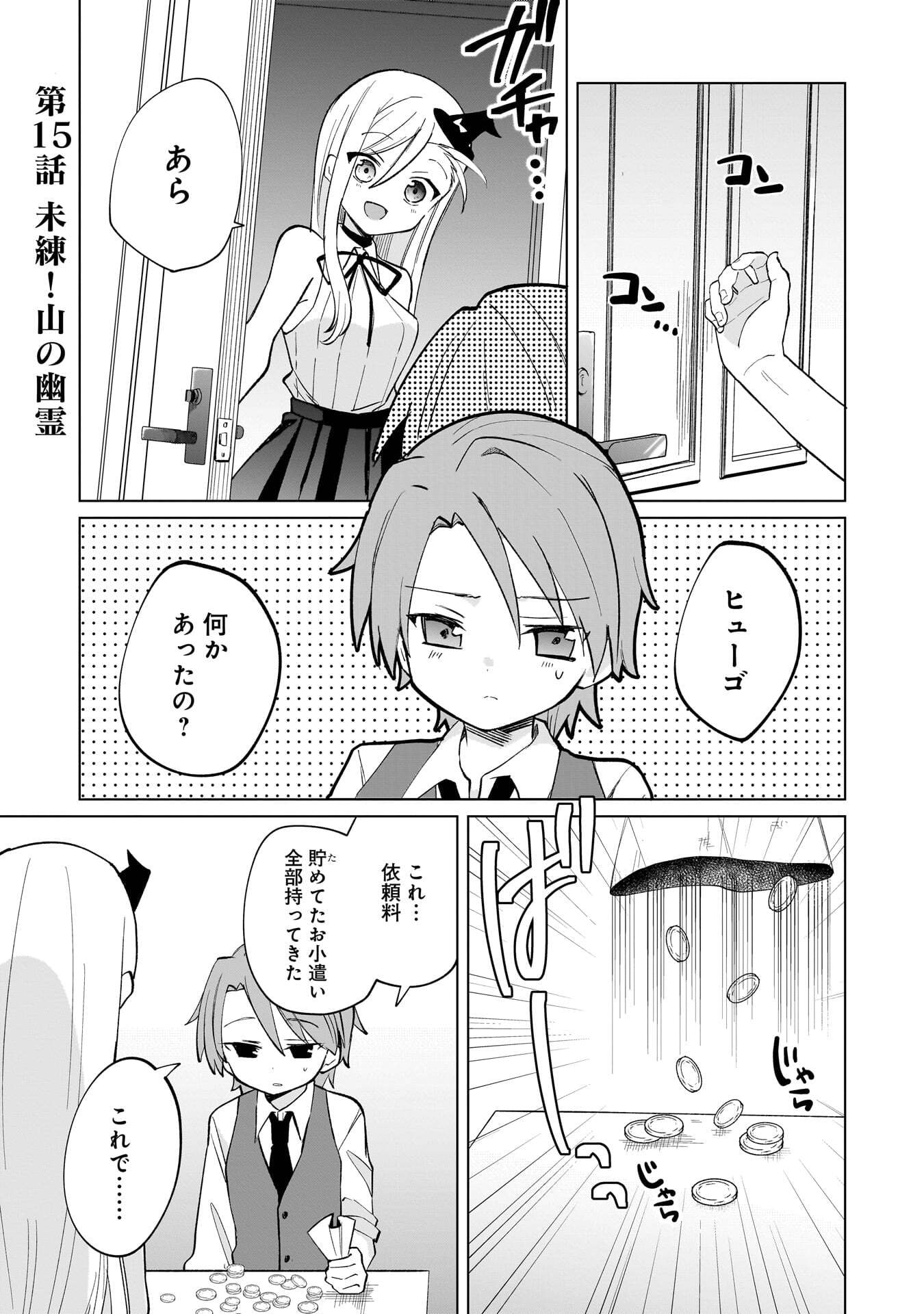 Sekai Ichi no Mahou Tsukai wa Deshi ni Makenai! - Chapter 15 - Page 1
