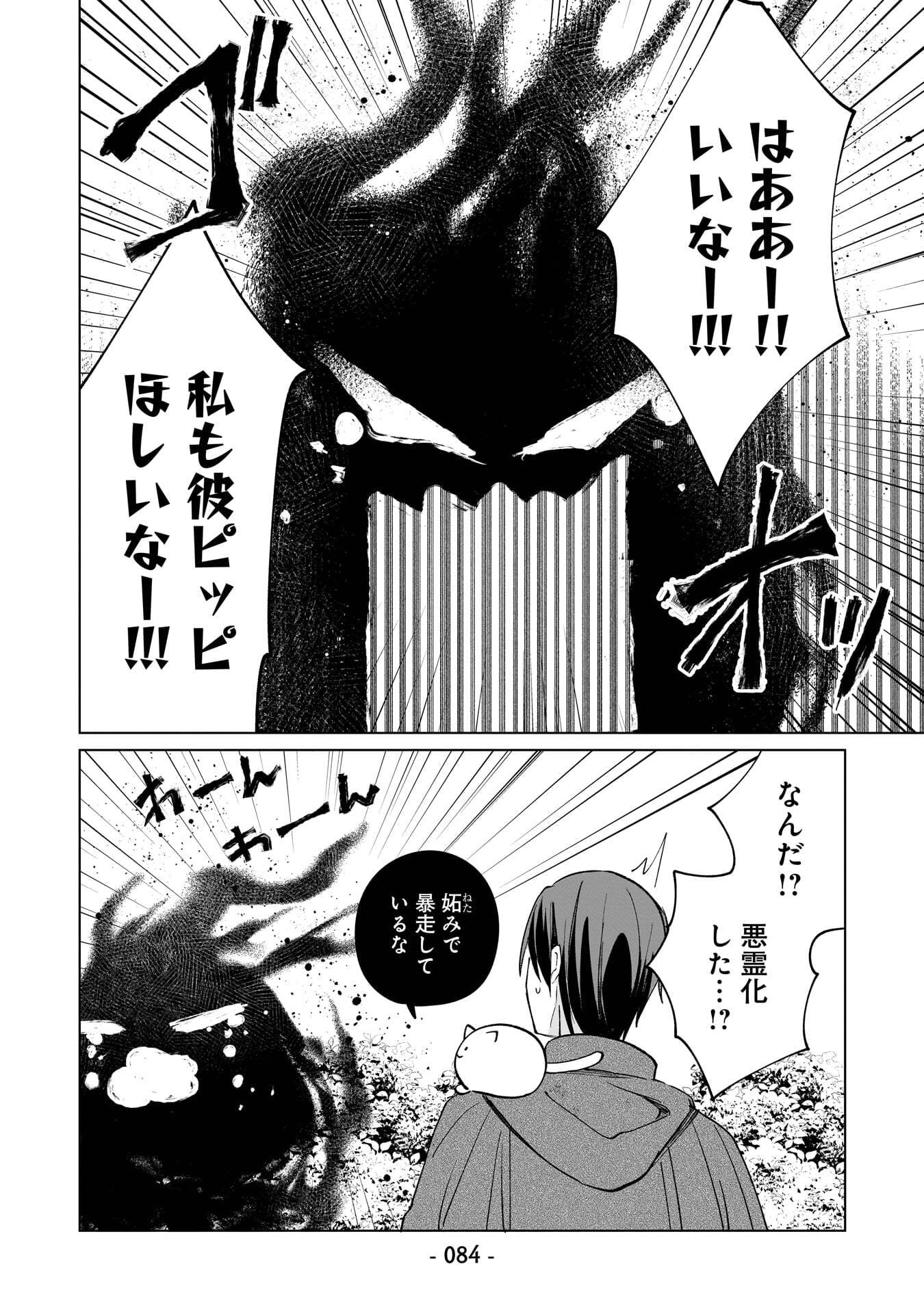 Sekai Ichi no Mahou Tsukai wa Deshi ni Makenai! - Chapter 15 - Page 10