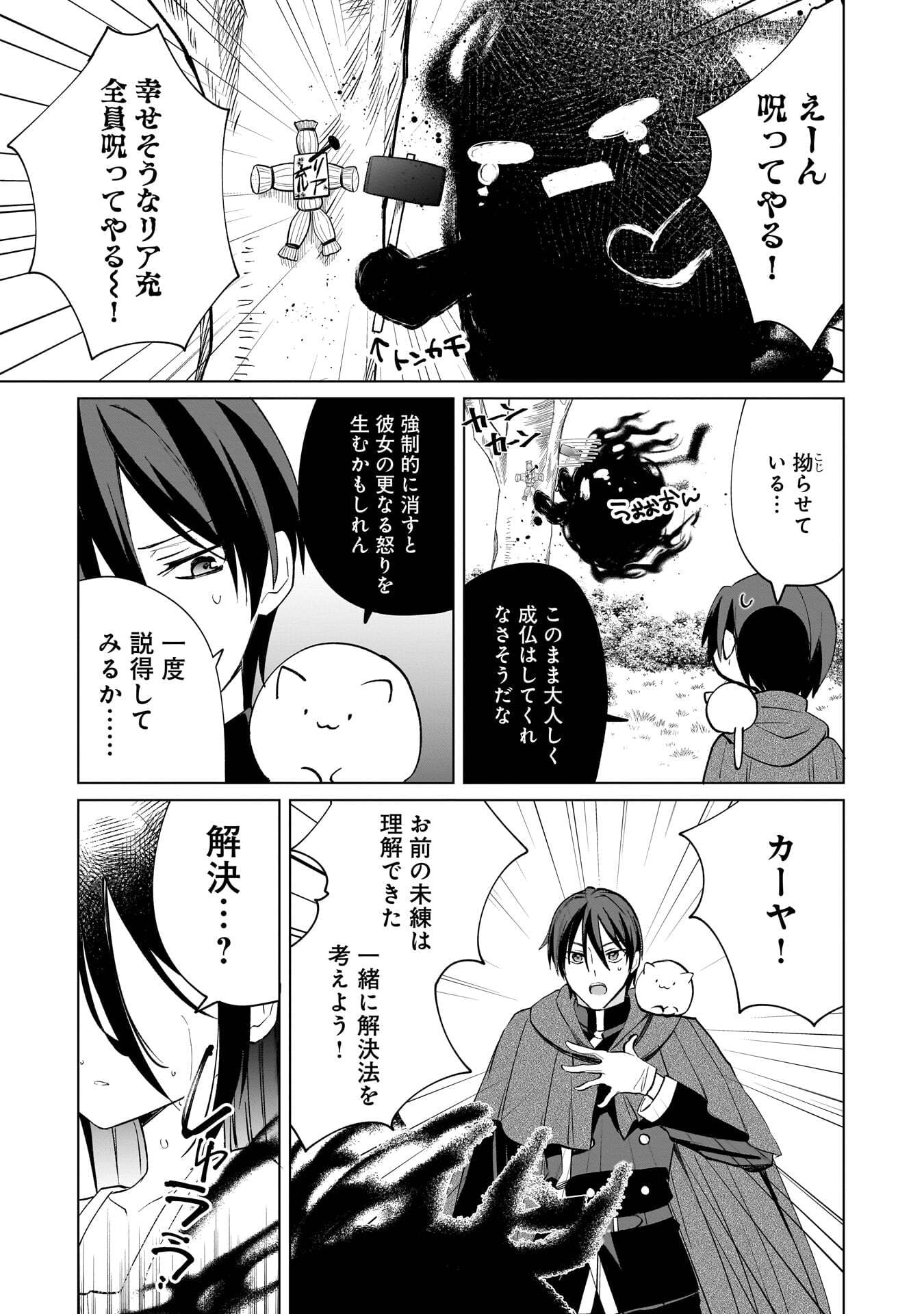 Sekai Ichi no Mahou Tsukai wa Deshi ni Makenai! - Chapter 15 - Page 11