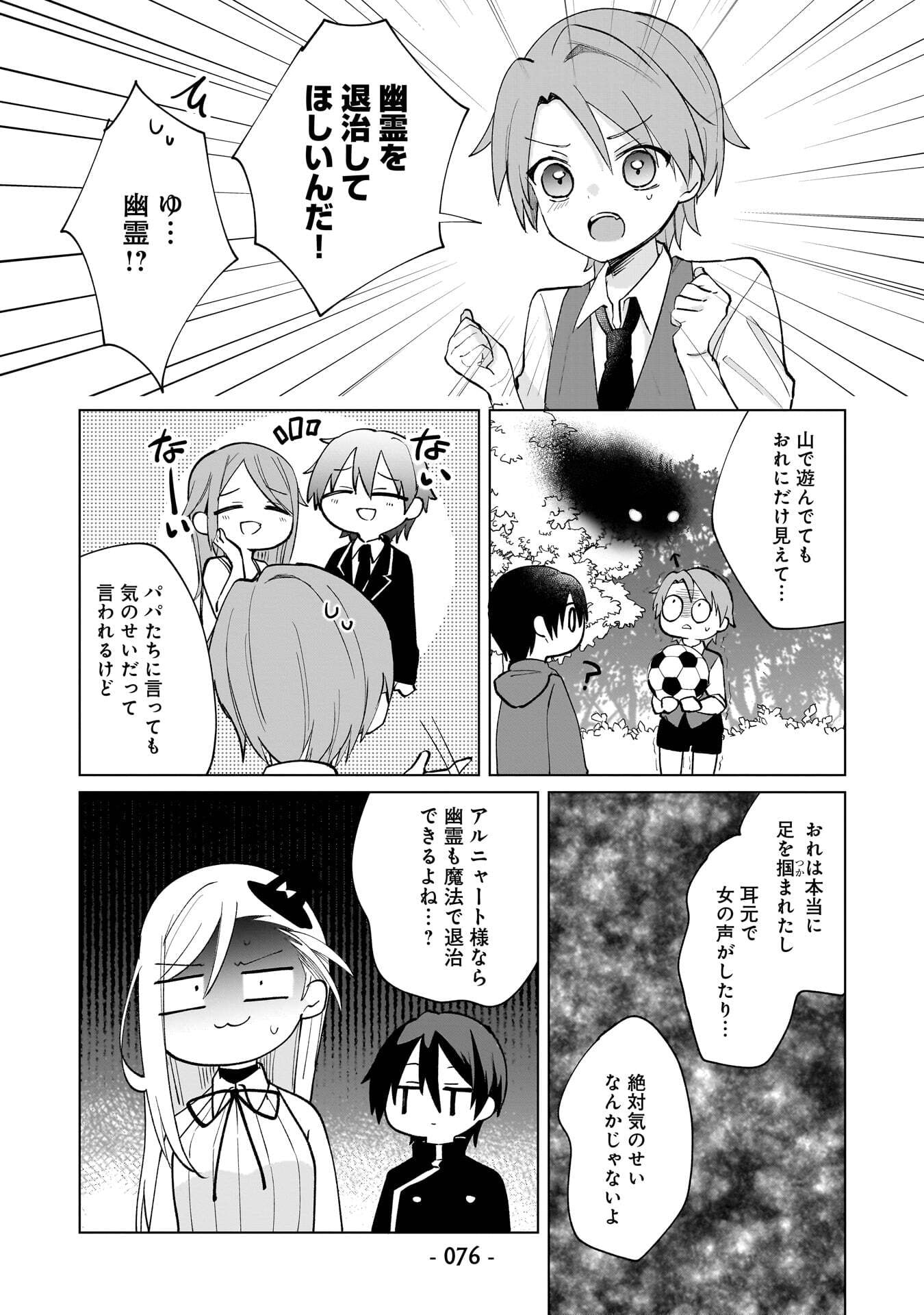 Sekai Ichi no Mahou Tsukai wa Deshi ni Makenai! - Chapter 15 - Page 2