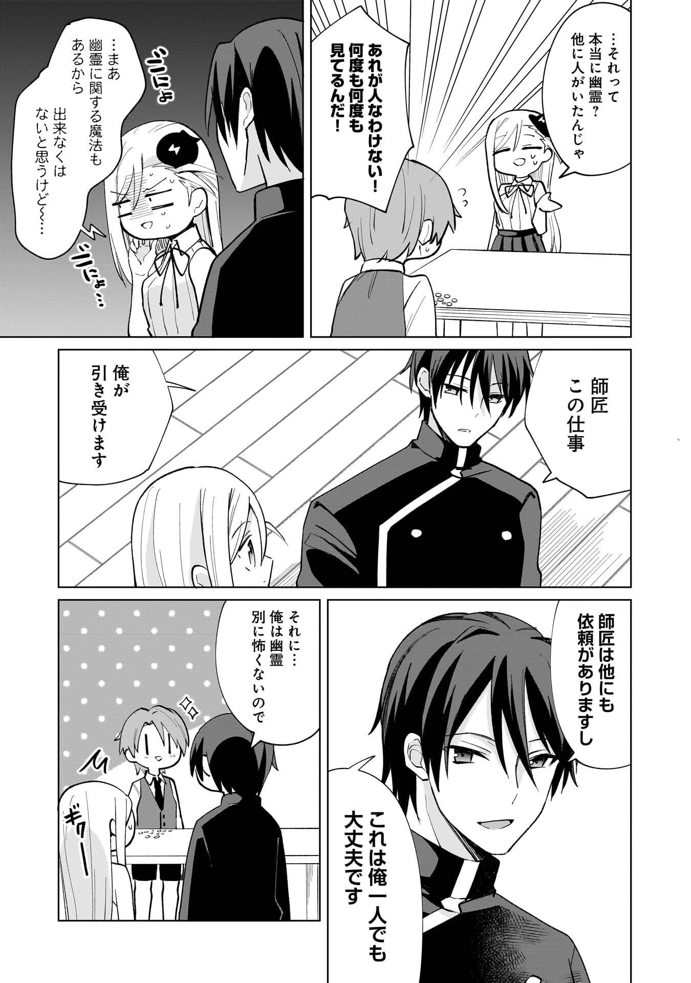 Sekai Ichi no Mahou Tsukai wa Deshi ni Makenai! - Chapter 15 - Page 3