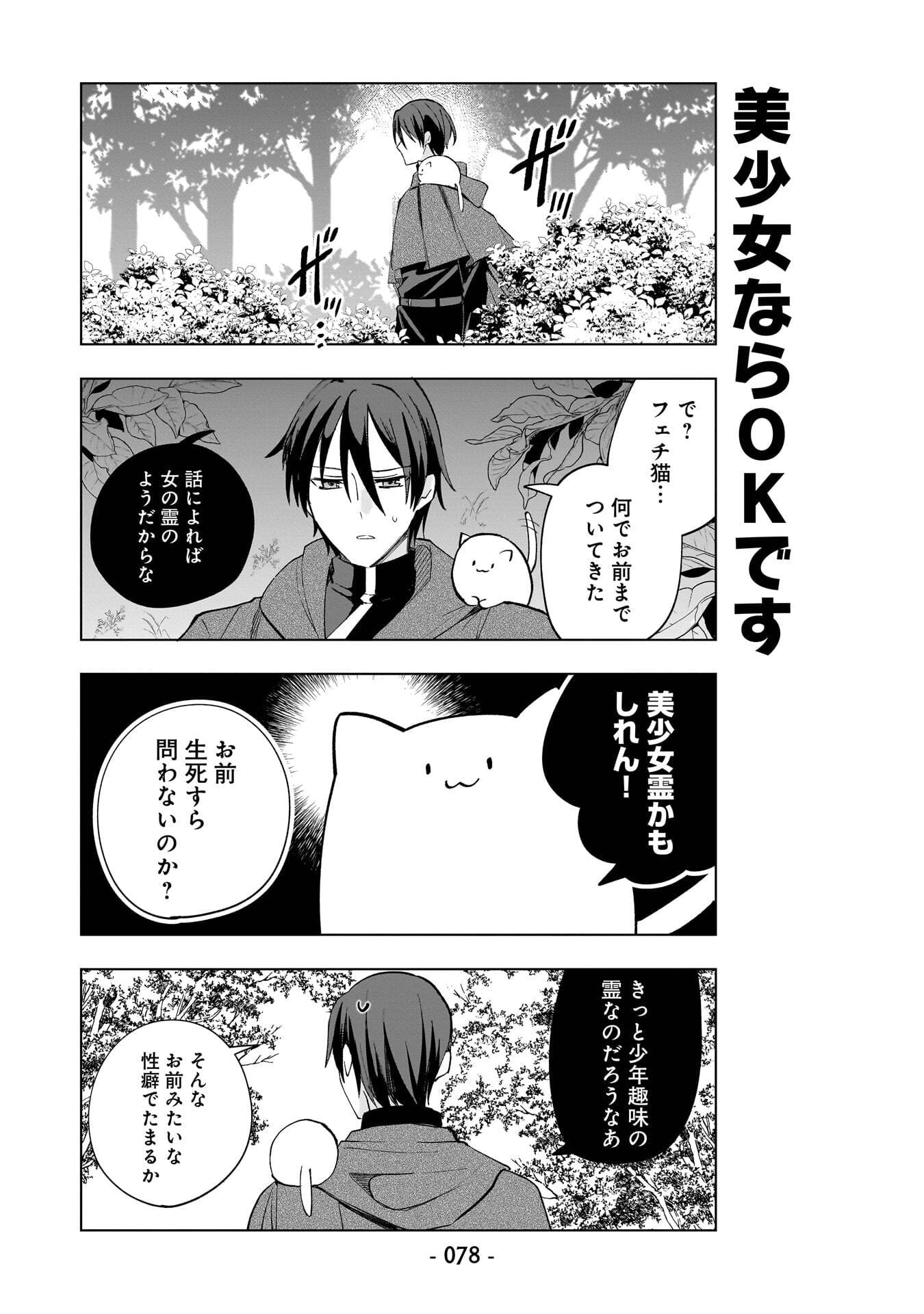 Sekai Ichi no Mahou Tsukai wa Deshi ni Makenai! - Chapter 15 - Page 4