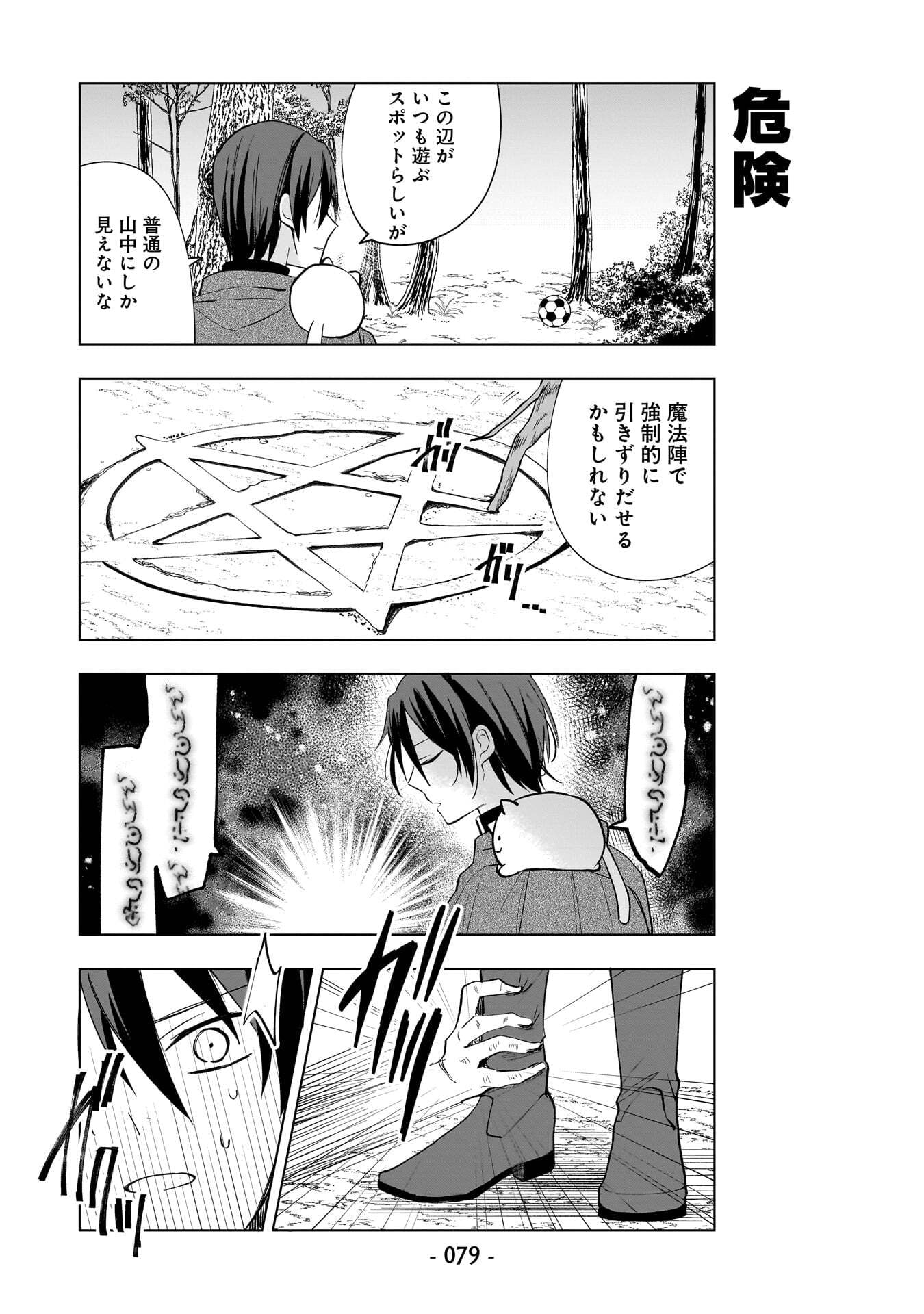 Sekai Ichi no Mahou Tsukai wa Deshi ni Makenai! - Chapter 15 - Page 5