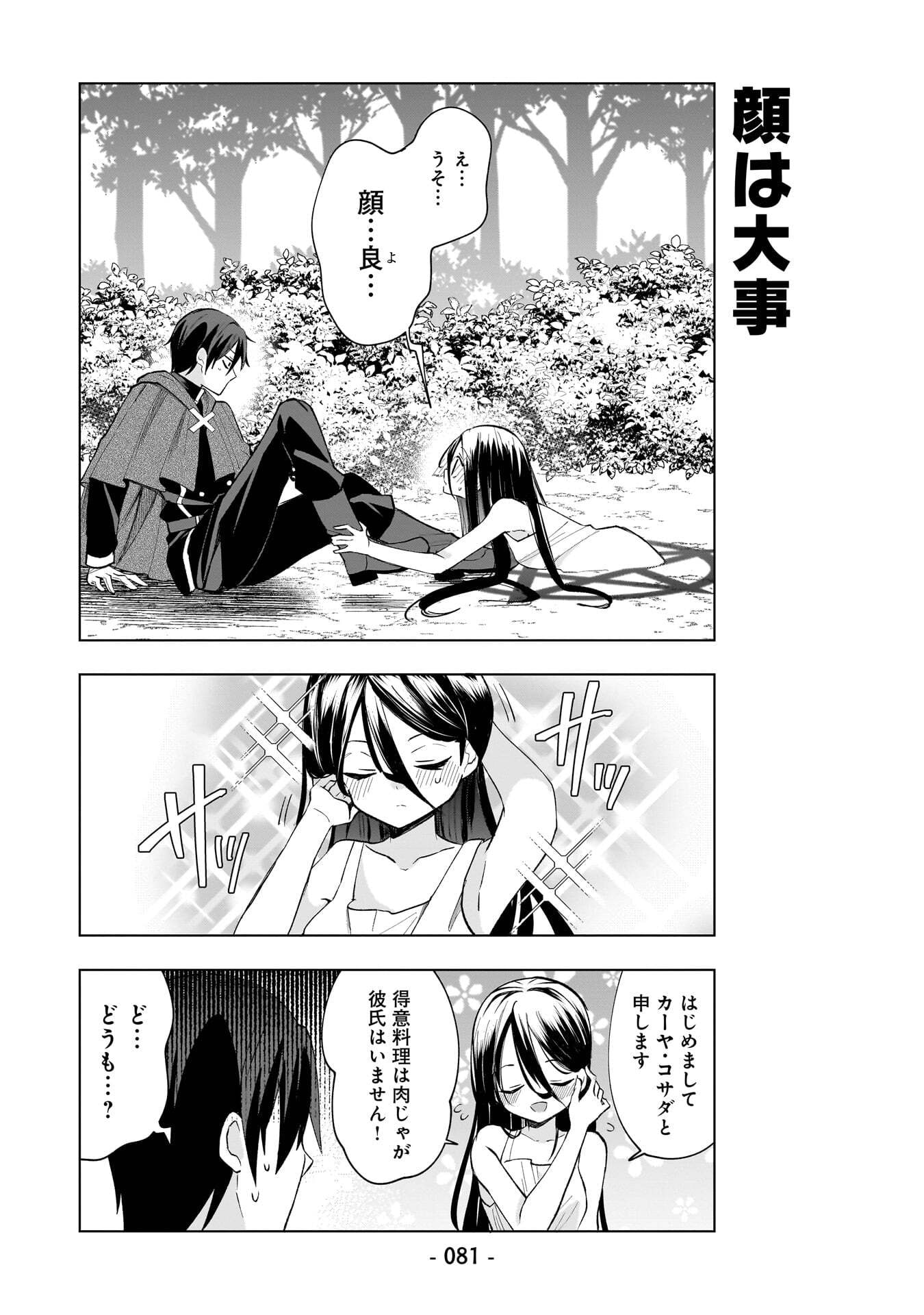 Sekai Ichi no Mahou Tsukai wa Deshi ni Makenai! - Chapter 15 - Page 7