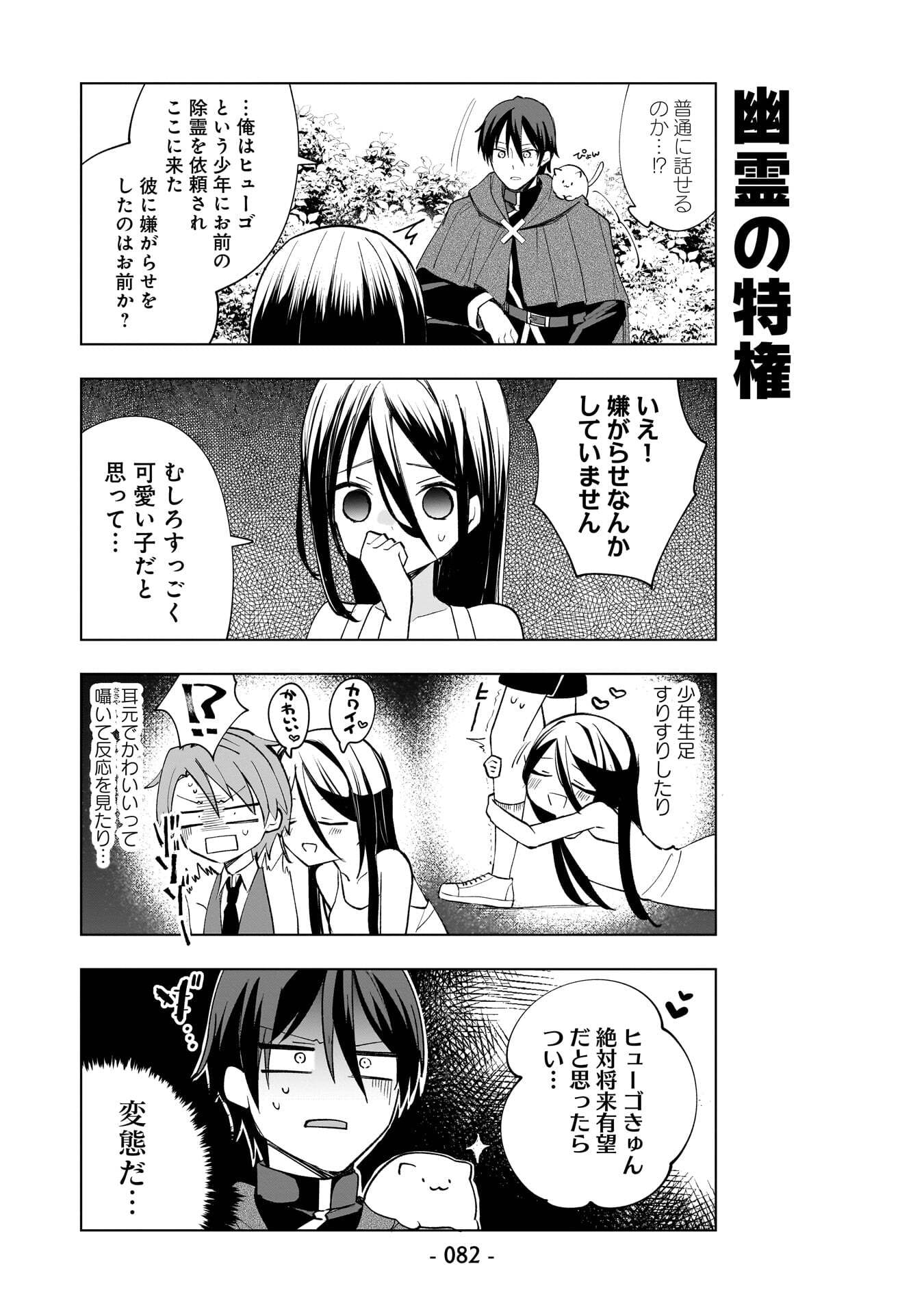 Sekai Ichi no Mahou Tsukai wa Deshi ni Makenai! - Chapter 15 - Page 8