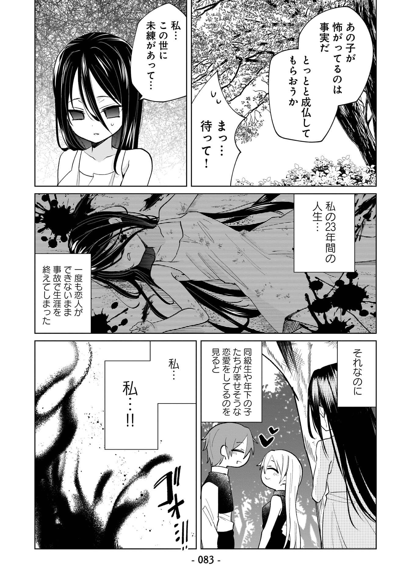 Sekai Ichi no Mahou Tsukai wa Deshi ni Makenai! - Chapter 15 - Page 9