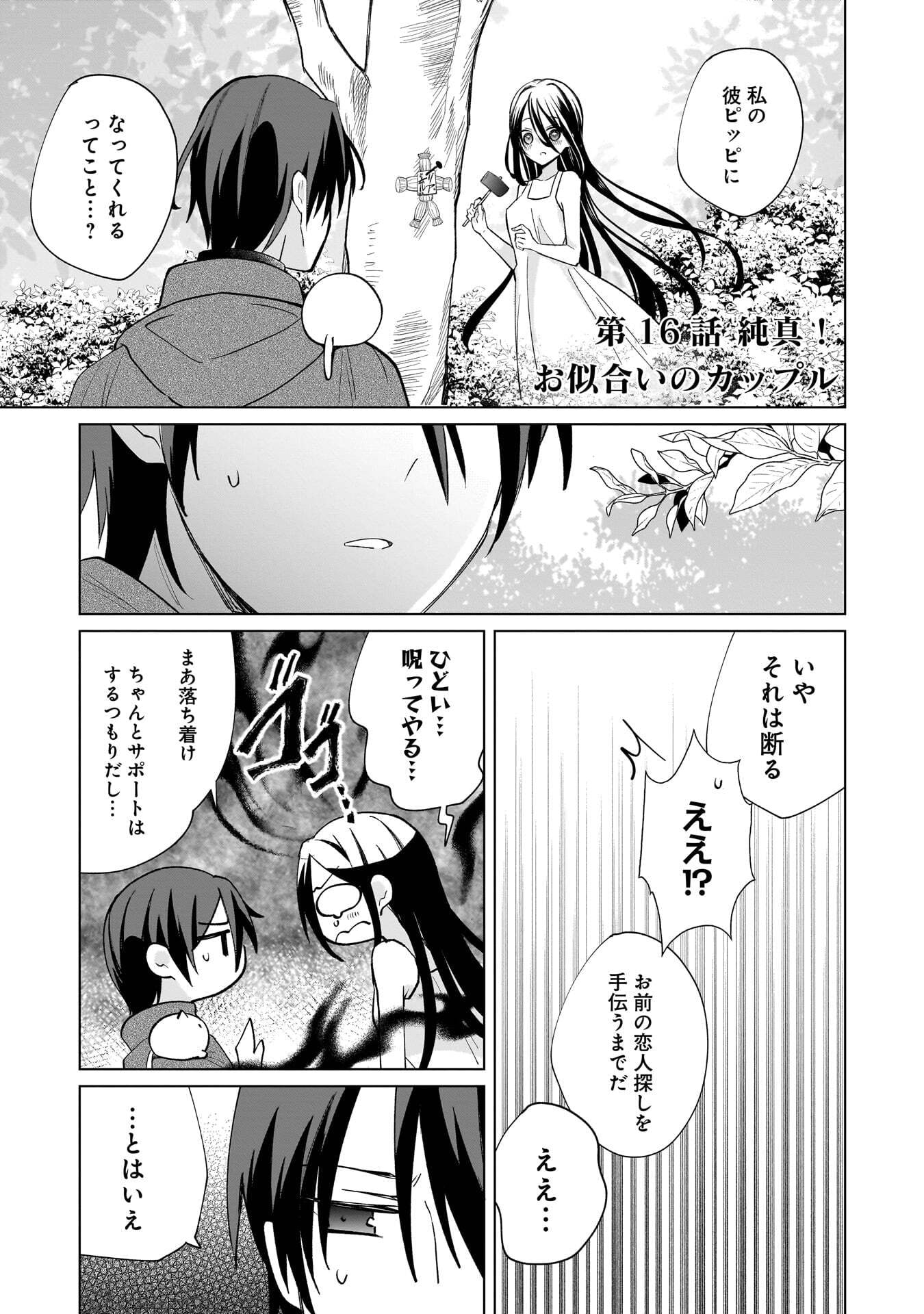 Sekai Ichi no Mahou Tsukai wa Deshi ni Makenai! - Chapter 16 - Page 1