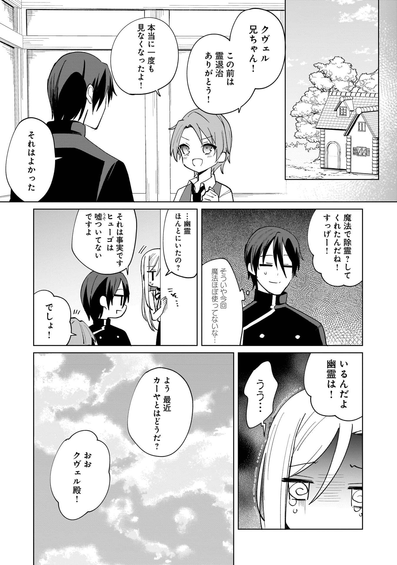 Sekai Ichi no Mahou Tsukai wa Deshi ni Makenai! - Chapter 16 - Page 11