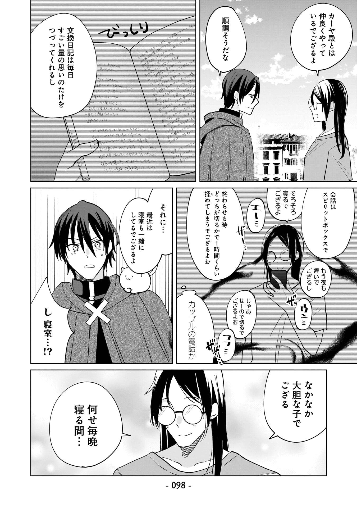 Sekai Ichi no Mahou Tsukai wa Deshi ni Makenai! - Chapter 16 - Page 12