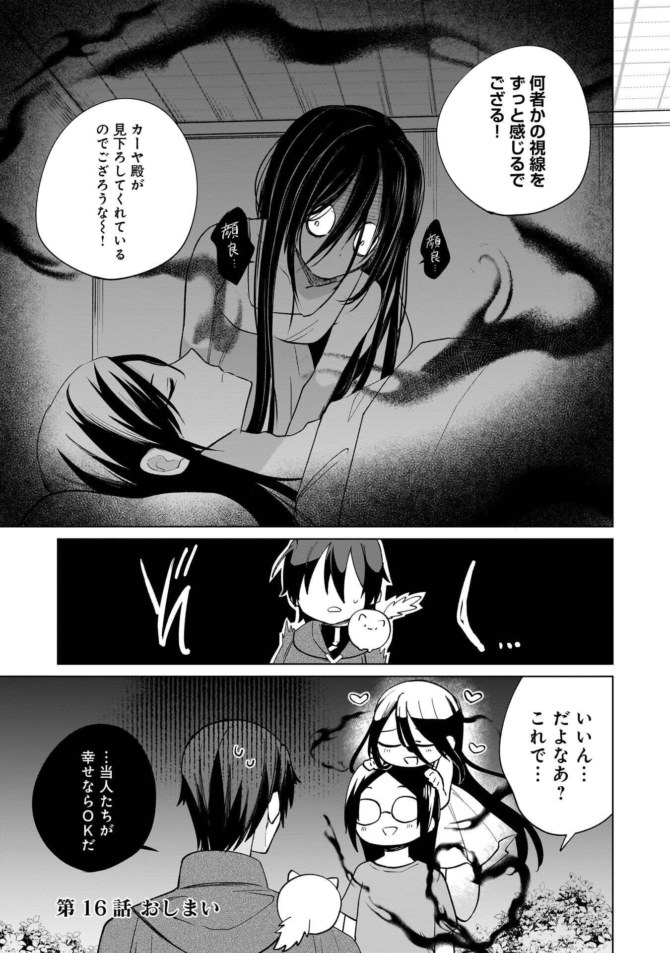 Sekai Ichi no Mahou Tsukai wa Deshi ni Makenai! - Chapter 16 - Page 13