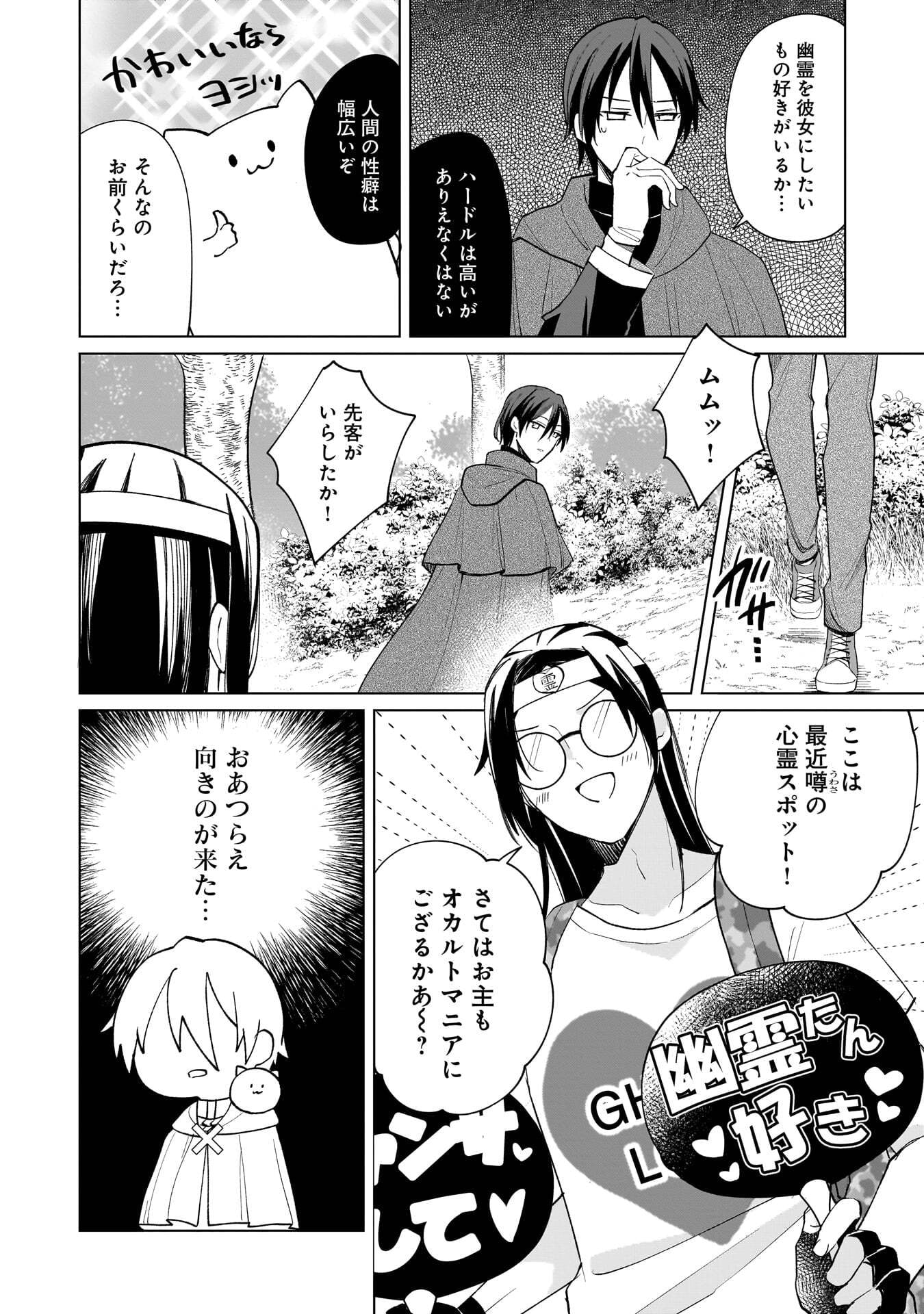 Sekai Ichi no Mahou Tsukai wa Deshi ni Makenai! - Chapter 16 - Page 2