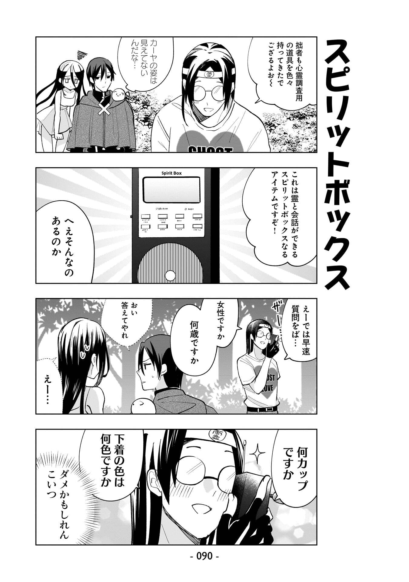 Sekai Ichi no Mahou Tsukai wa Deshi ni Makenai! - Chapter 16 - Page 4