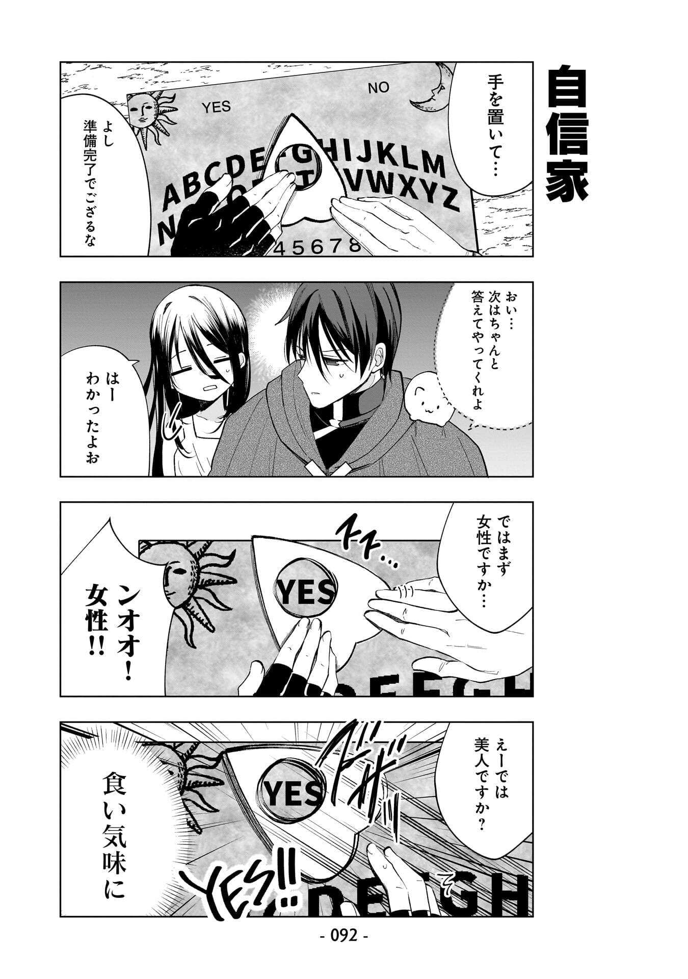 Sekai Ichi no Mahou Tsukai wa Deshi ni Makenai! - Chapter 16 - Page 6