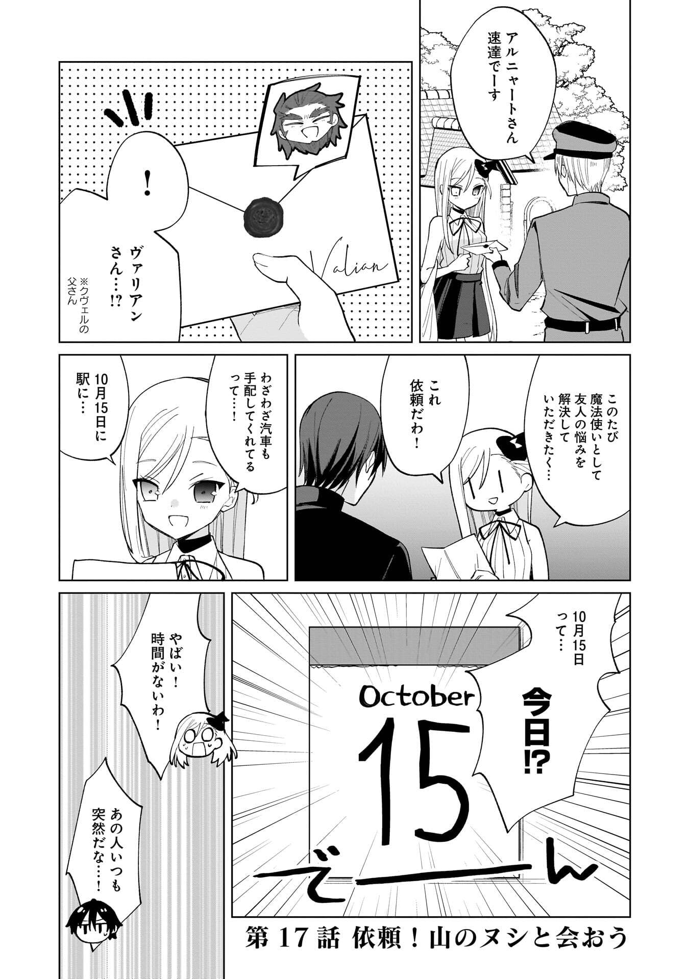 Sekai Ichi no Mahou Tsukai wa Deshi ni Makenai! - Chapter 17 - Page 1