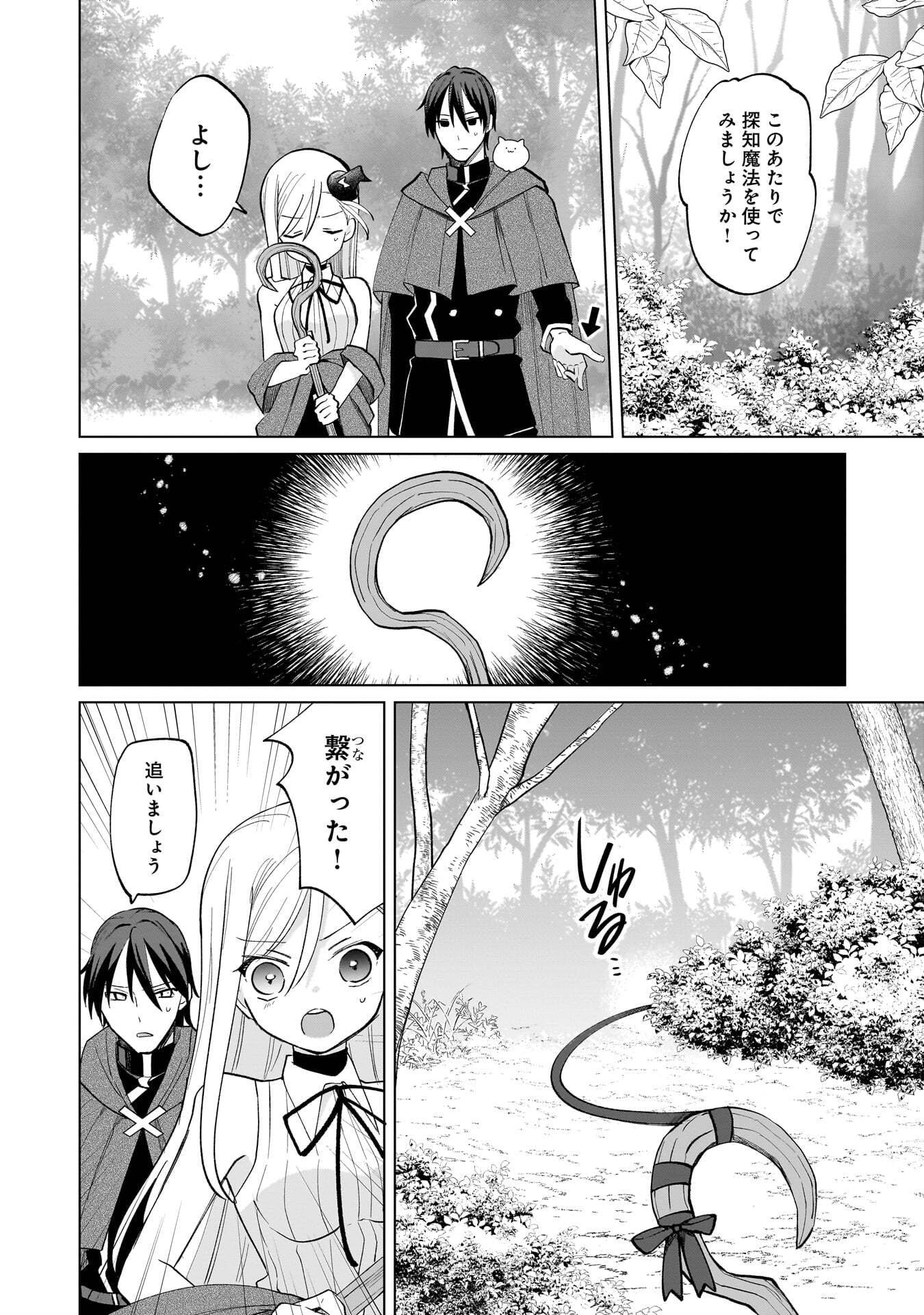 Sekai Ichi no Mahou Tsukai wa Deshi ni Makenai! - Chapter 17 - Page 10