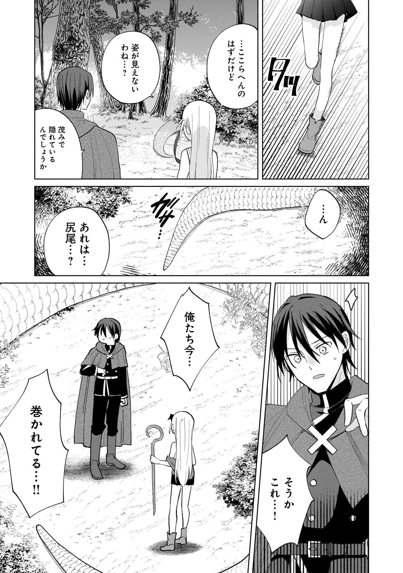 Sekai Ichi no Mahou Tsukai wa Deshi ni Makenai! - Chapter 17 - Page 11
