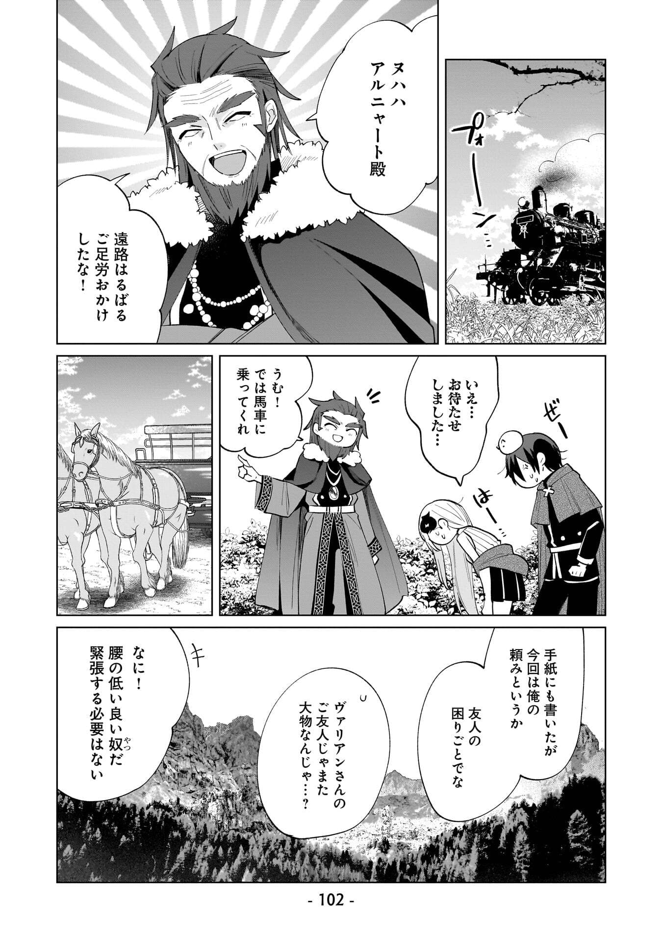 Sekai Ichi no Mahou Tsukai wa Deshi ni Makenai! - Chapter 17 - Page 2