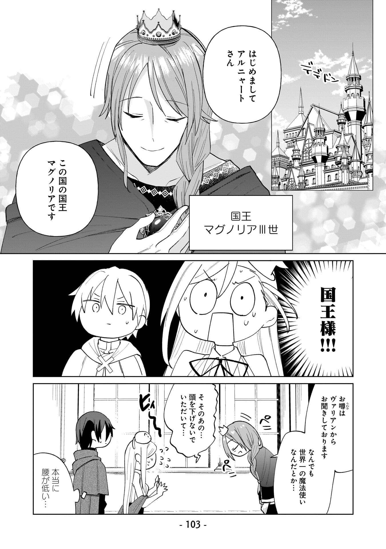 Sekai Ichi no Mahou Tsukai wa Deshi ni Makenai! - Chapter 17 - Page 3