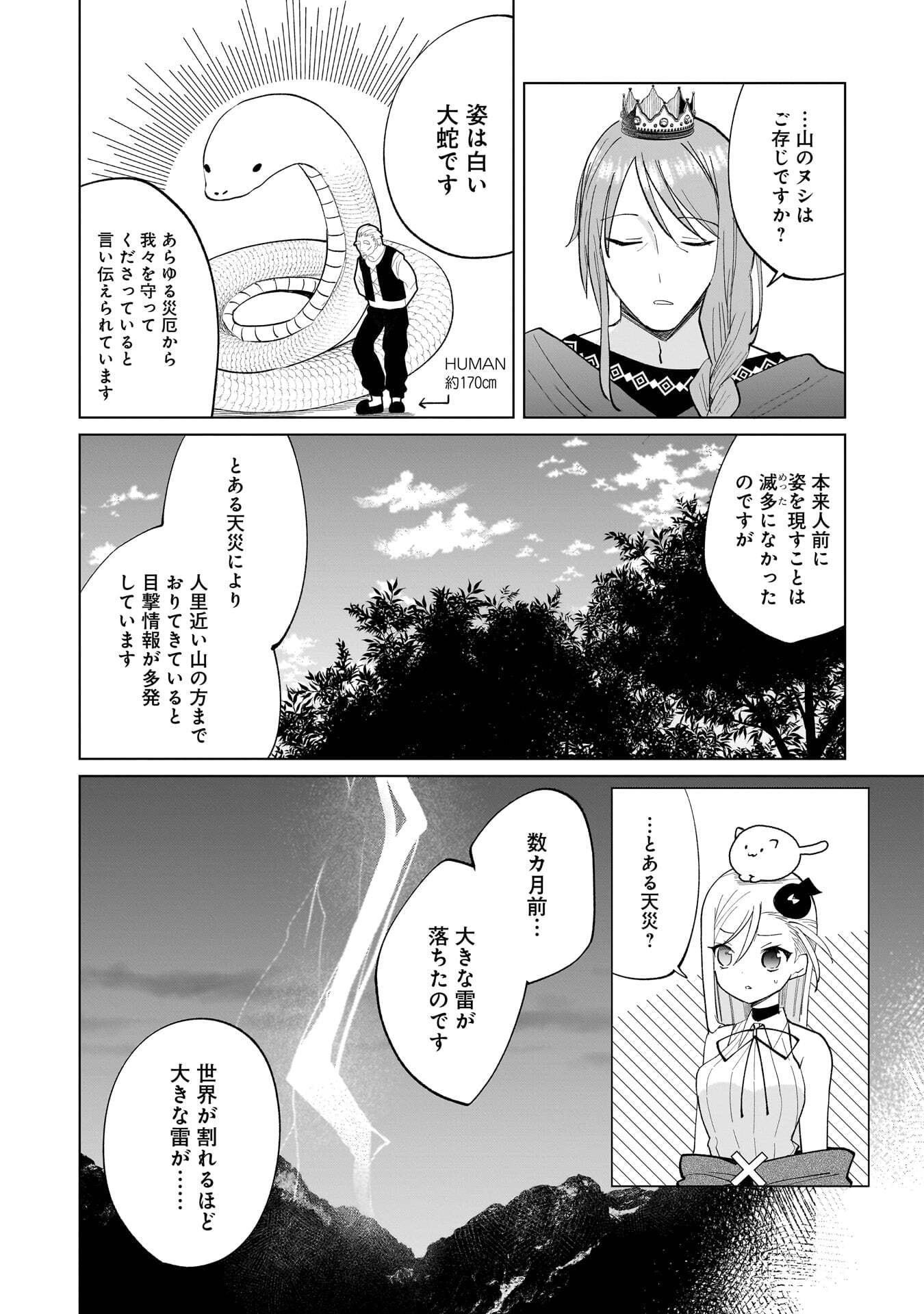Sekai Ichi no Mahou Tsukai wa Deshi ni Makenai! - Chapter 17 - Page 4
