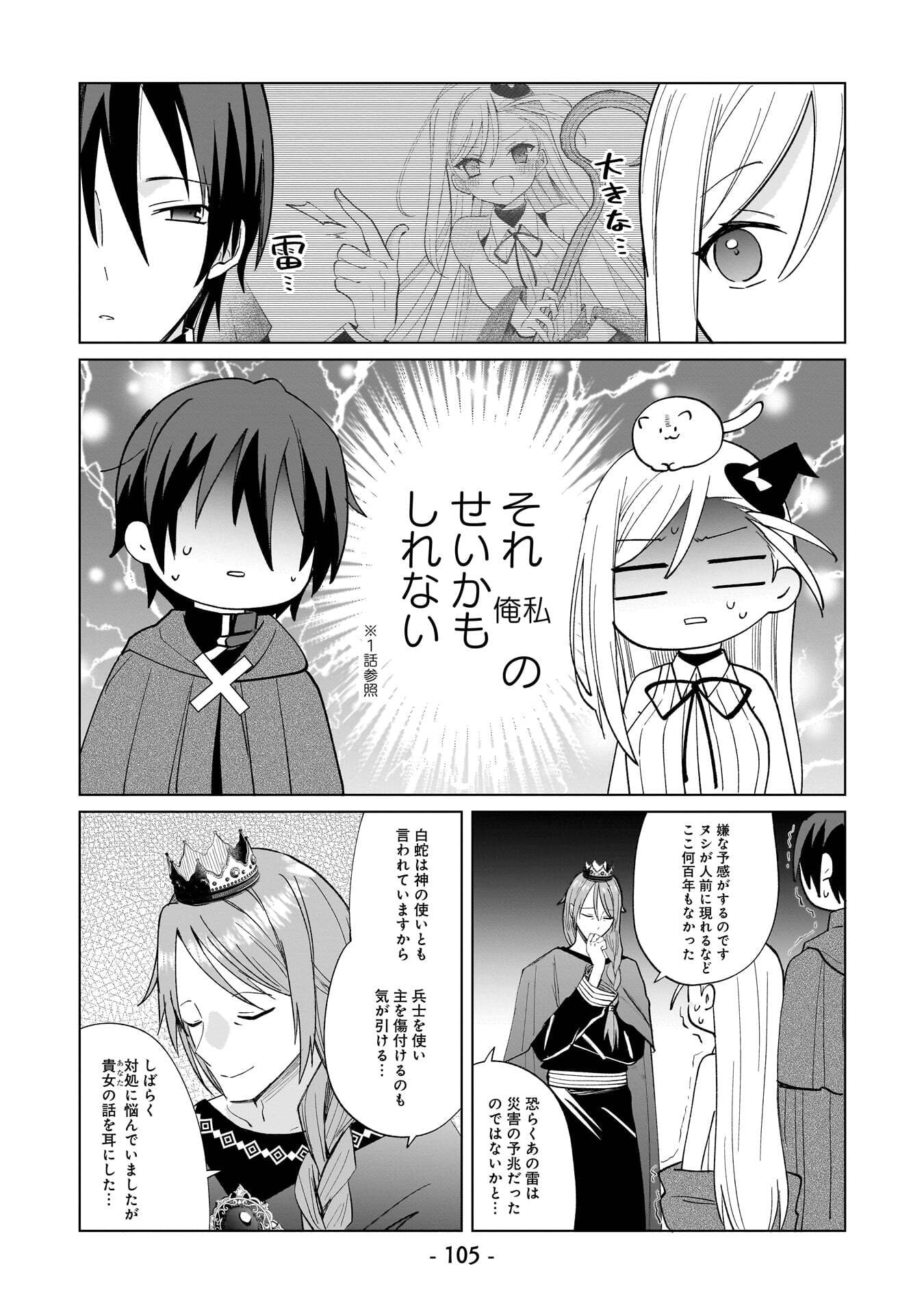 Sekai Ichi no Mahou Tsukai wa Deshi ni Makenai! - Chapter 17 - Page 5