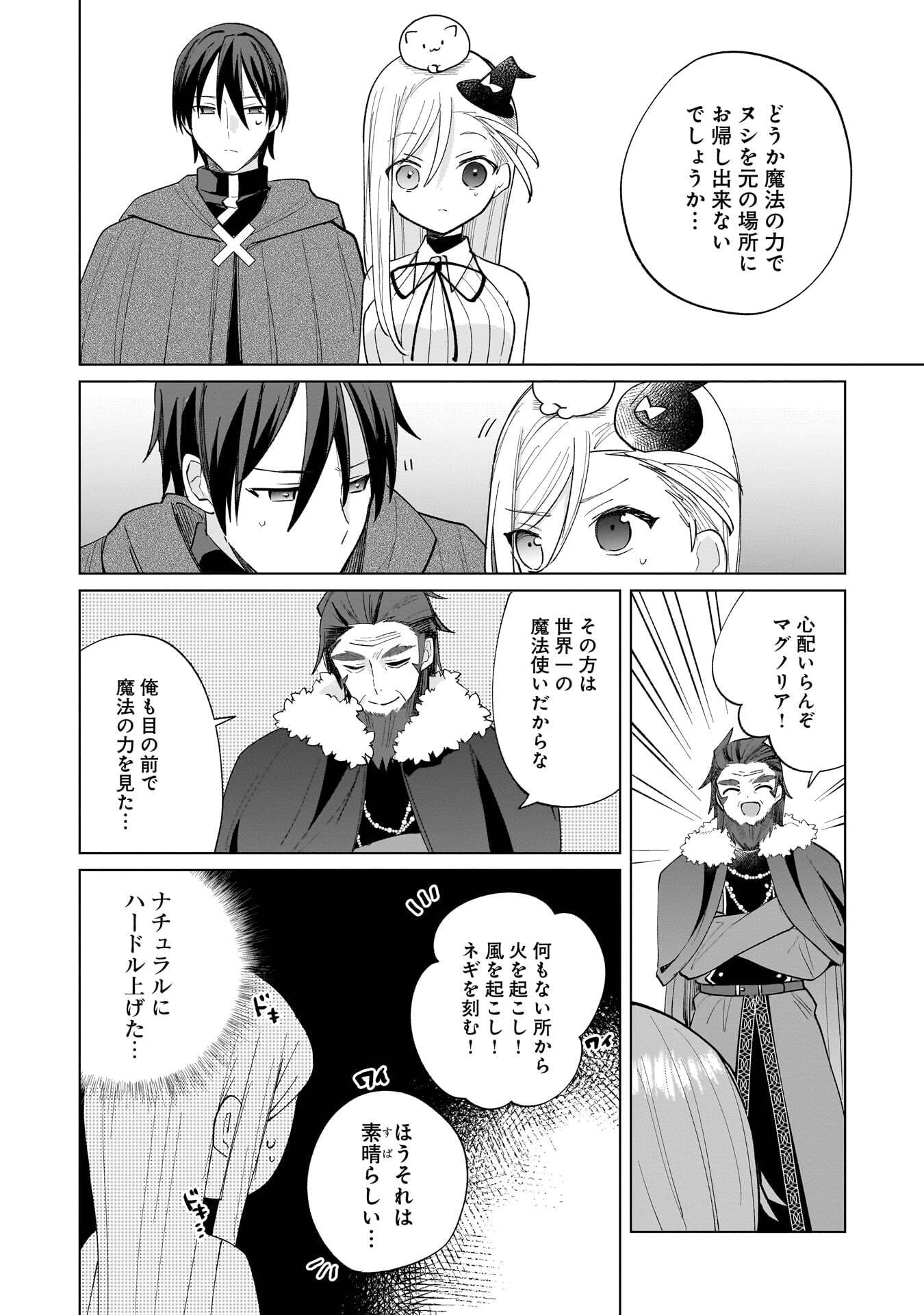 Sekai Ichi no Mahou Tsukai wa Deshi ni Makenai! - Chapter 17 - Page 6