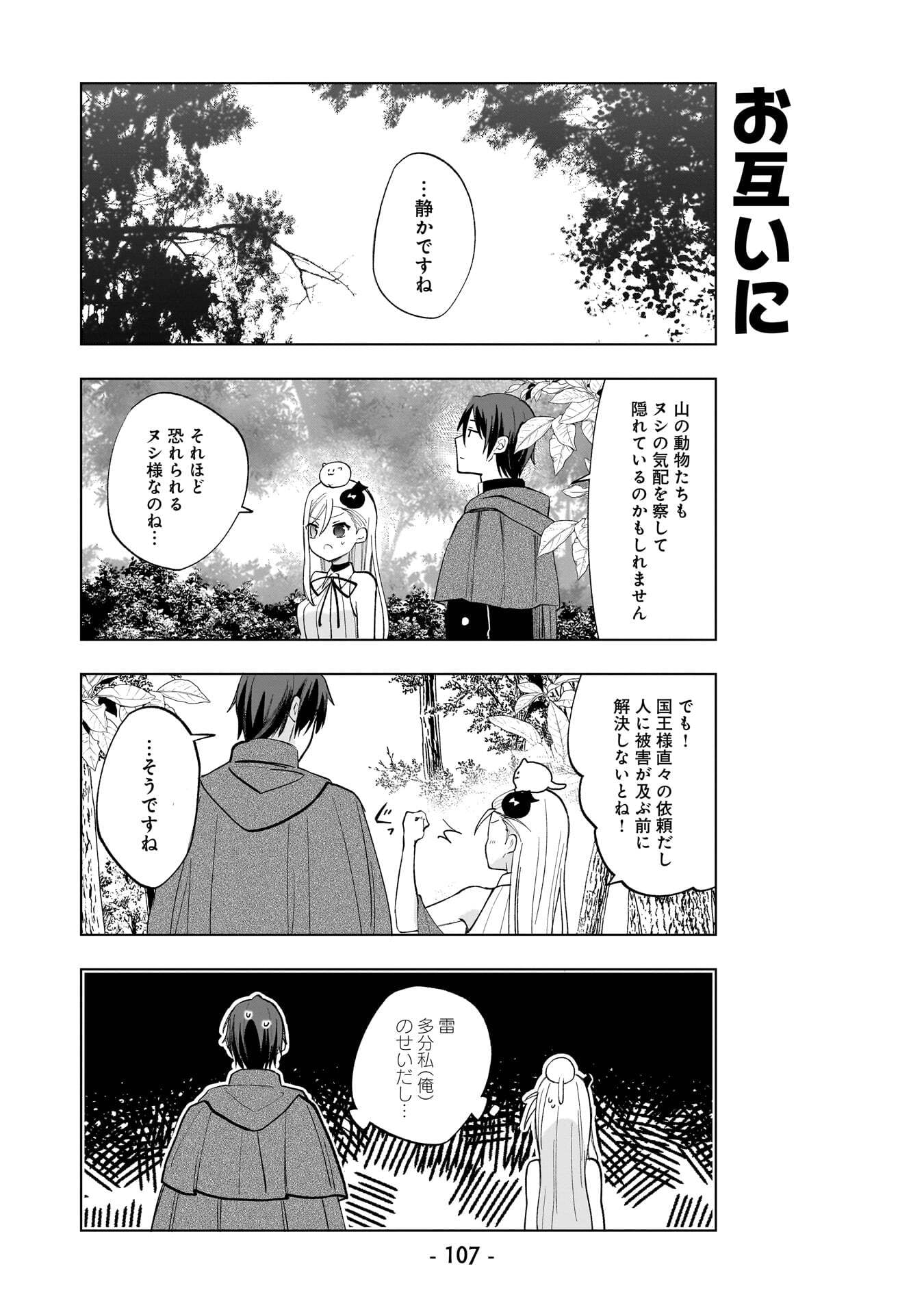 Sekai Ichi no Mahou Tsukai wa Deshi ni Makenai! - Chapter 17 - Page 7